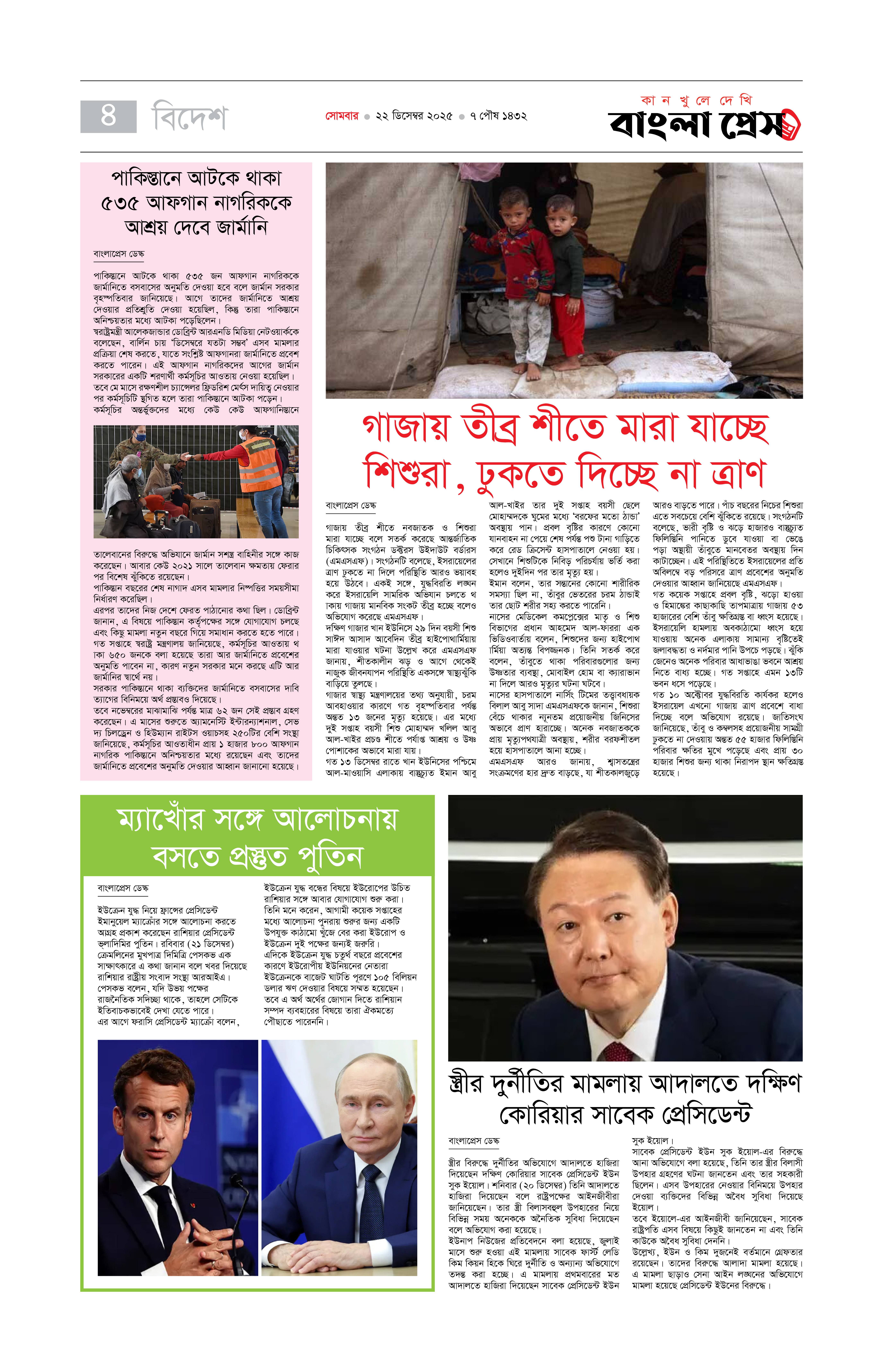 পাতা 4