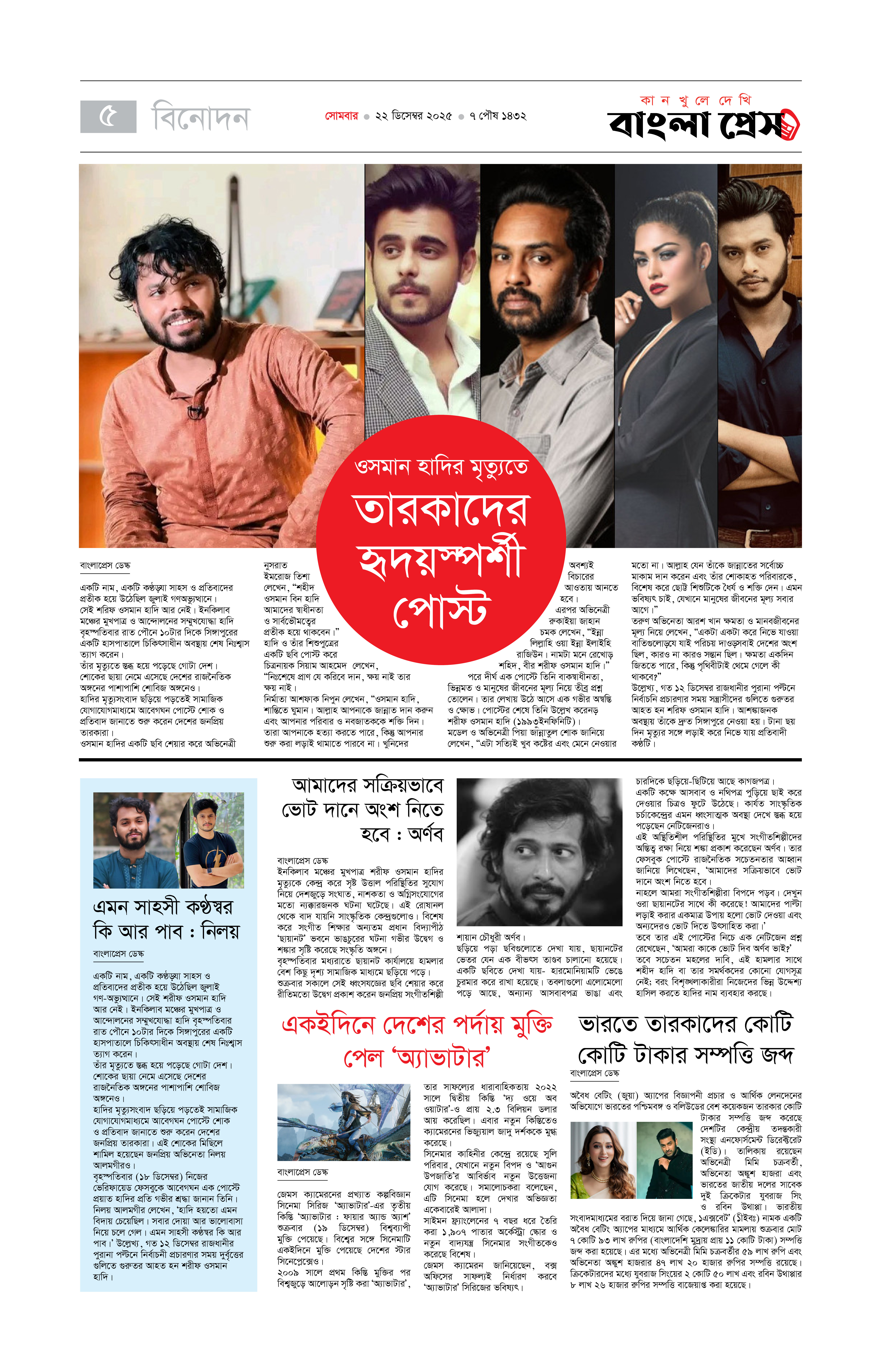পাতা 5