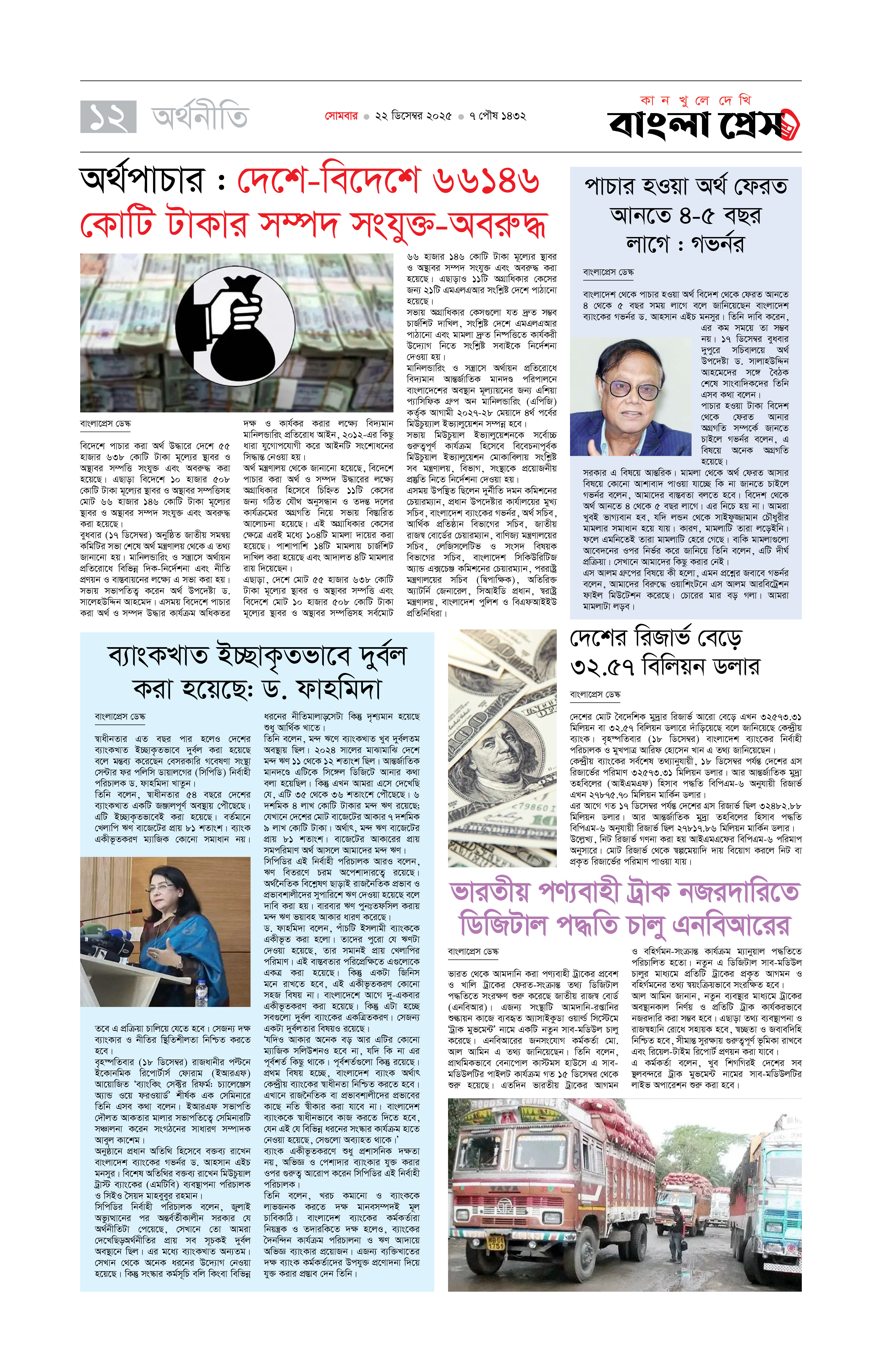 পাতা 12