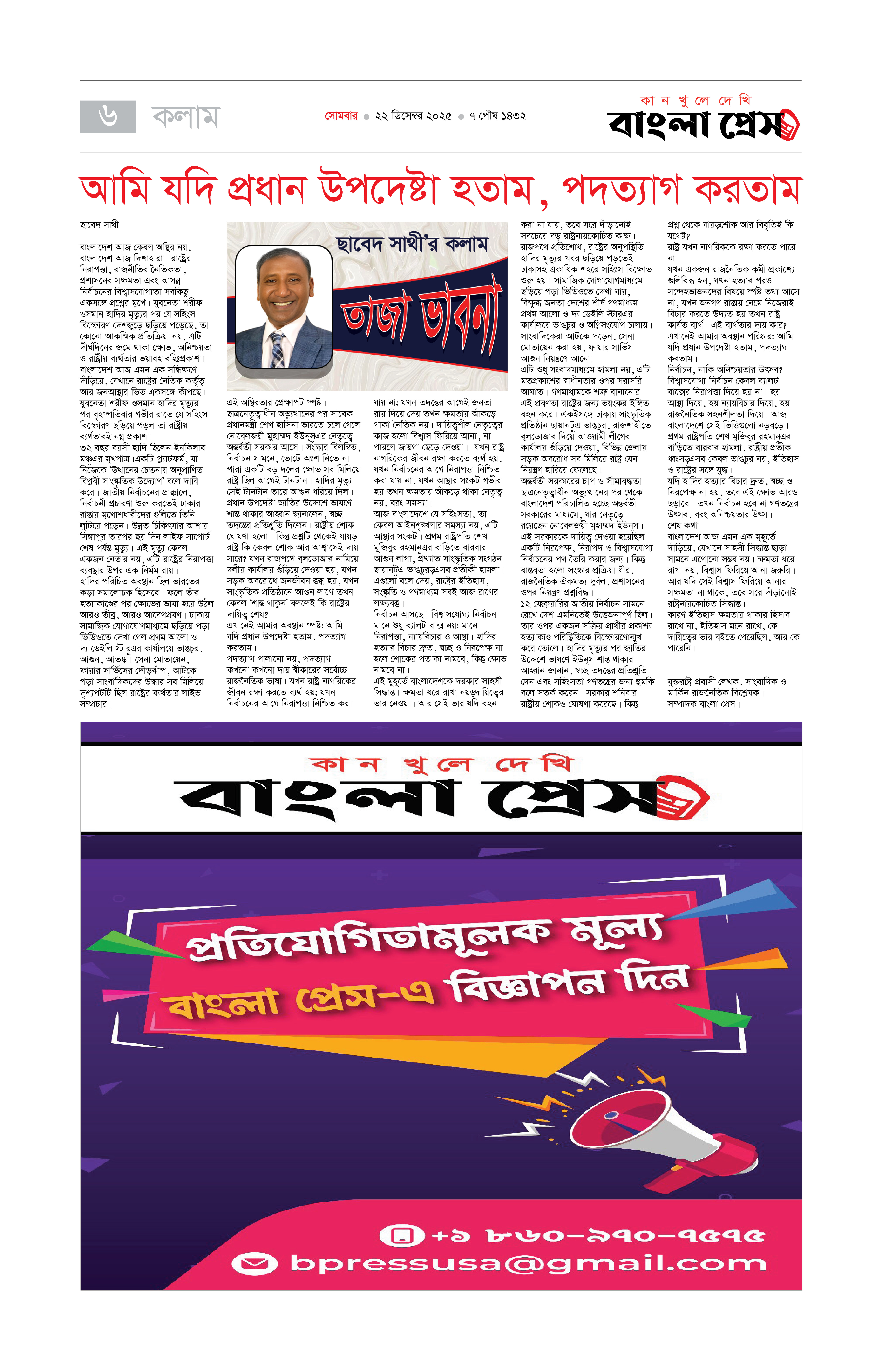 পাতা 6