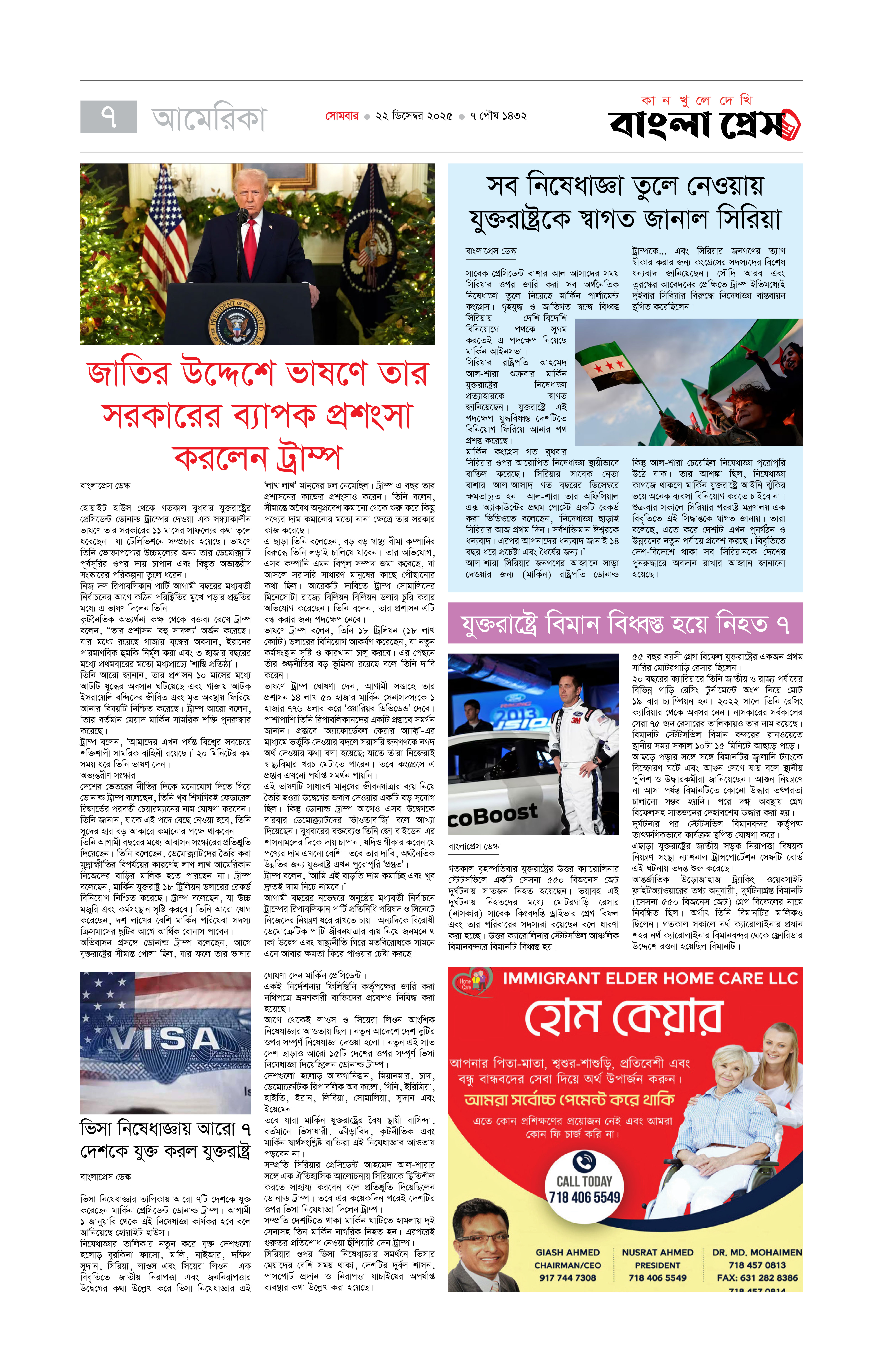 পাতা 7
