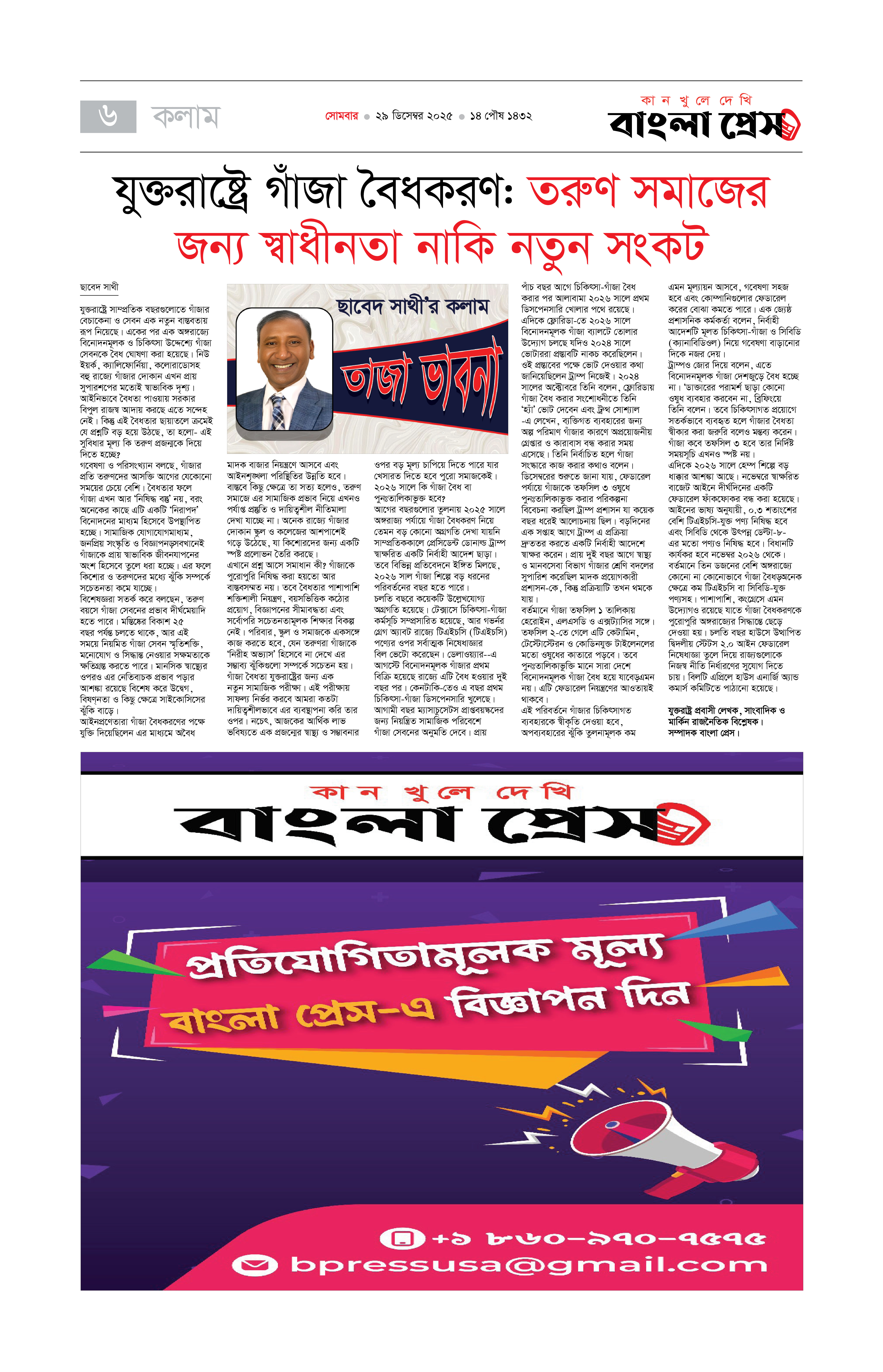 পাতা 6