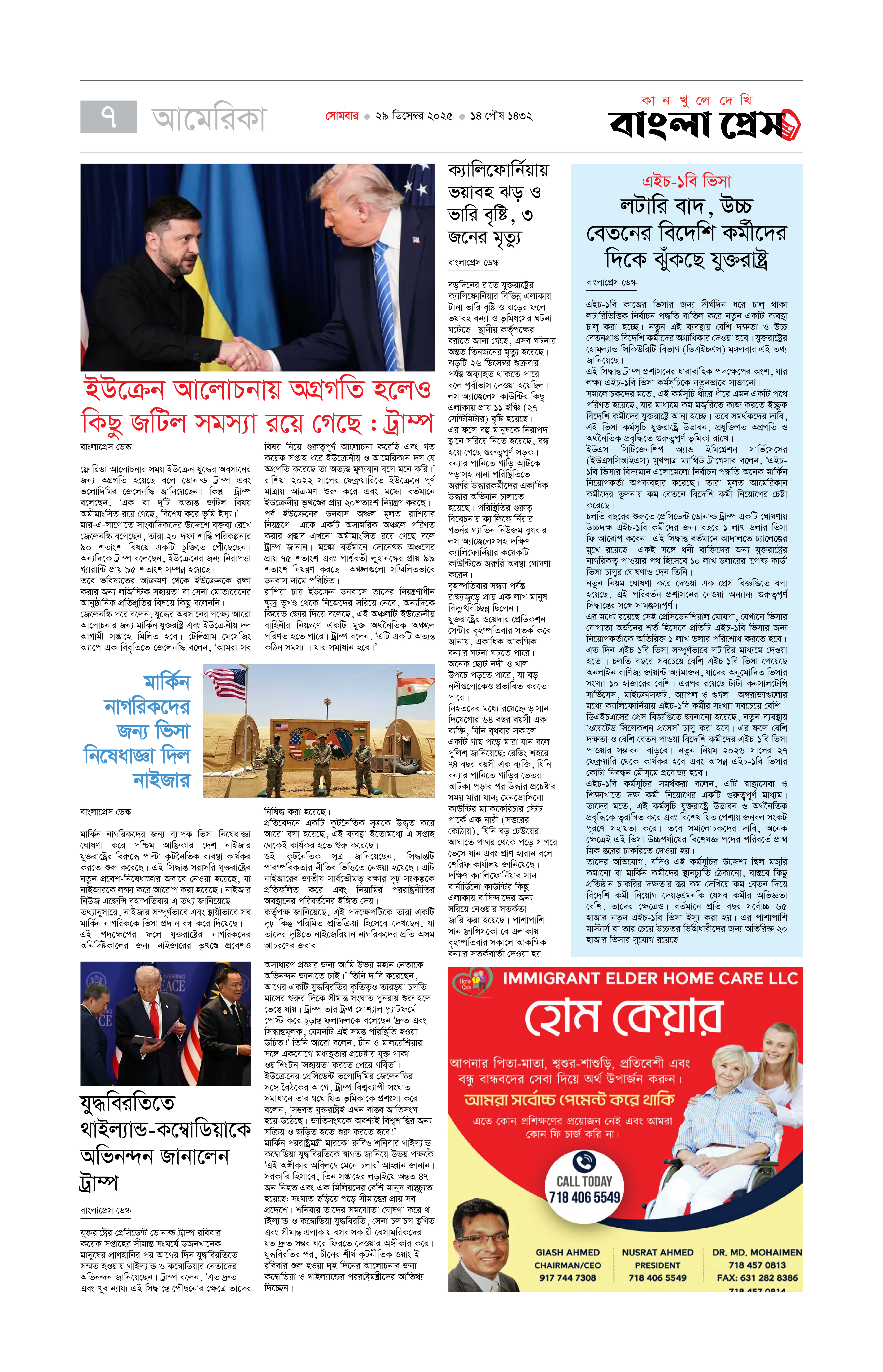 পাতা 7