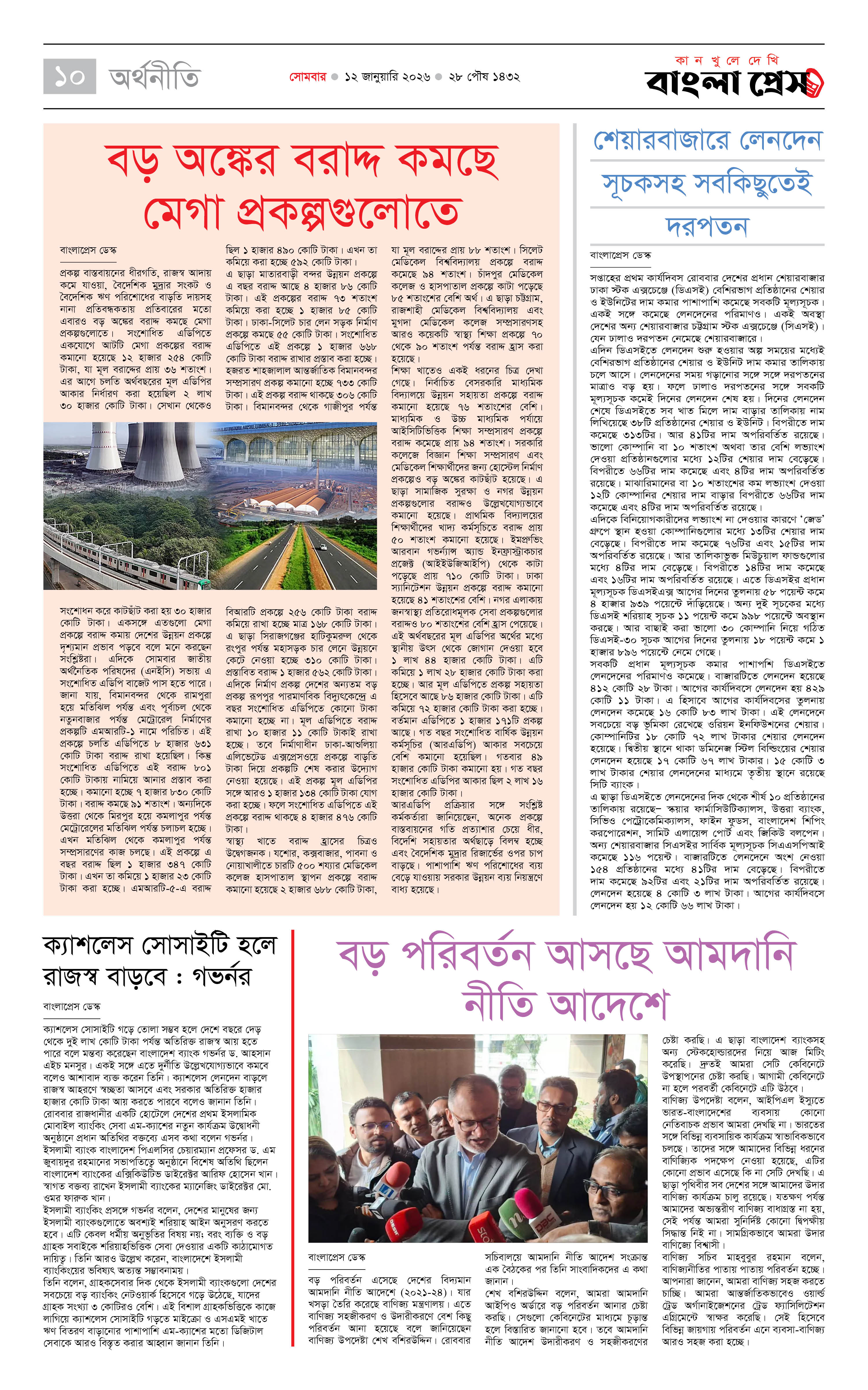 পাতা 10
