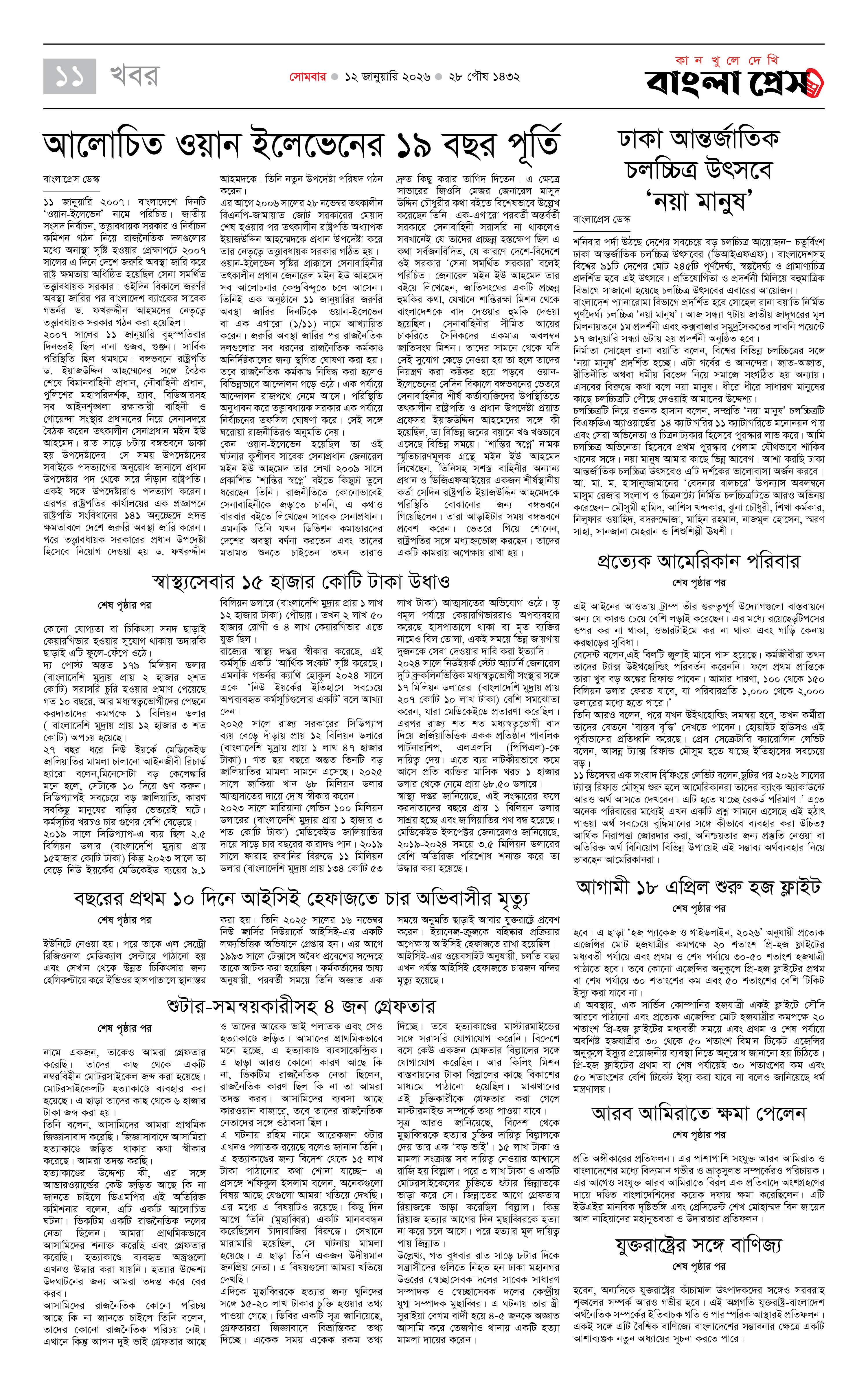 পাতা 11