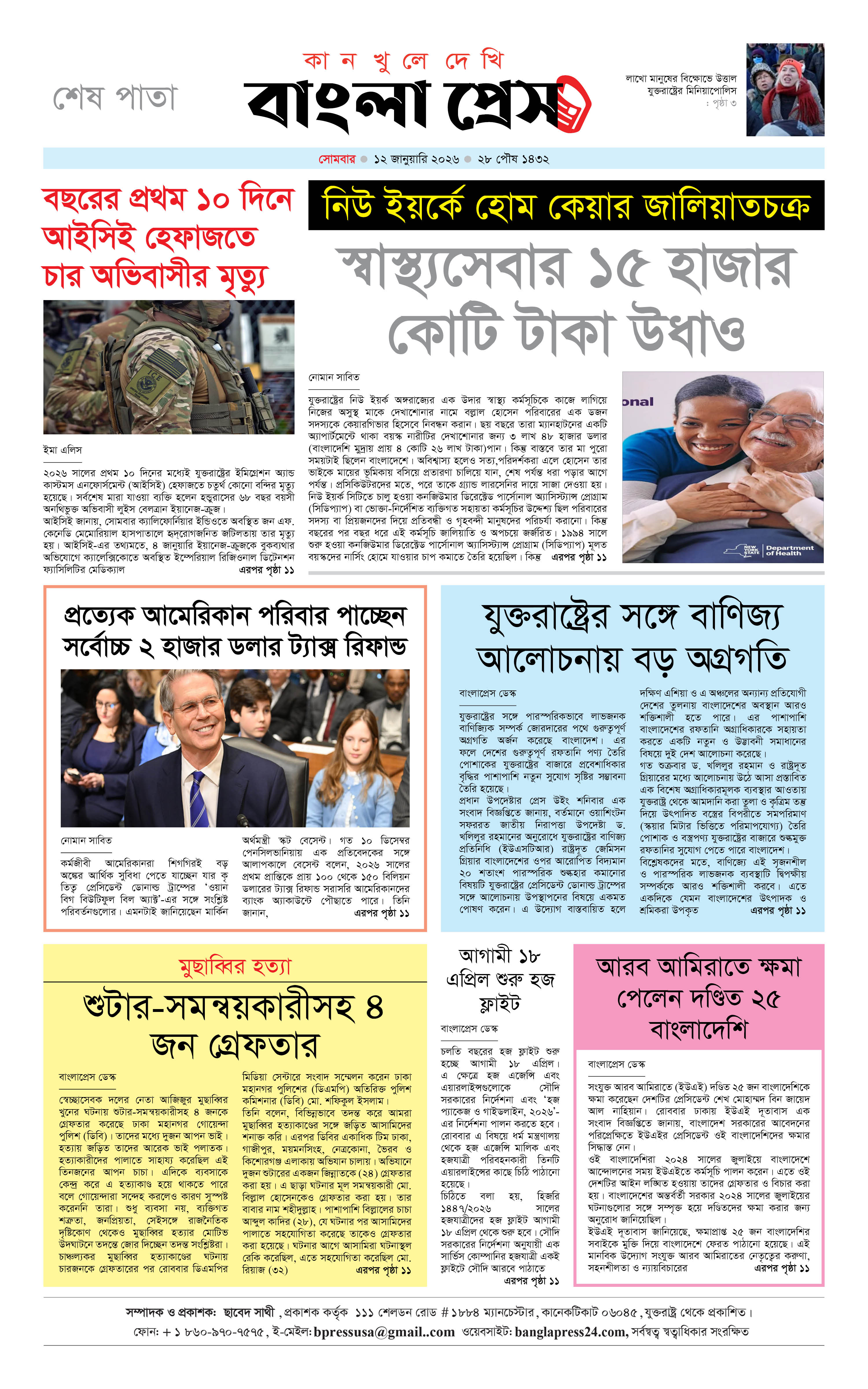পাতা 12