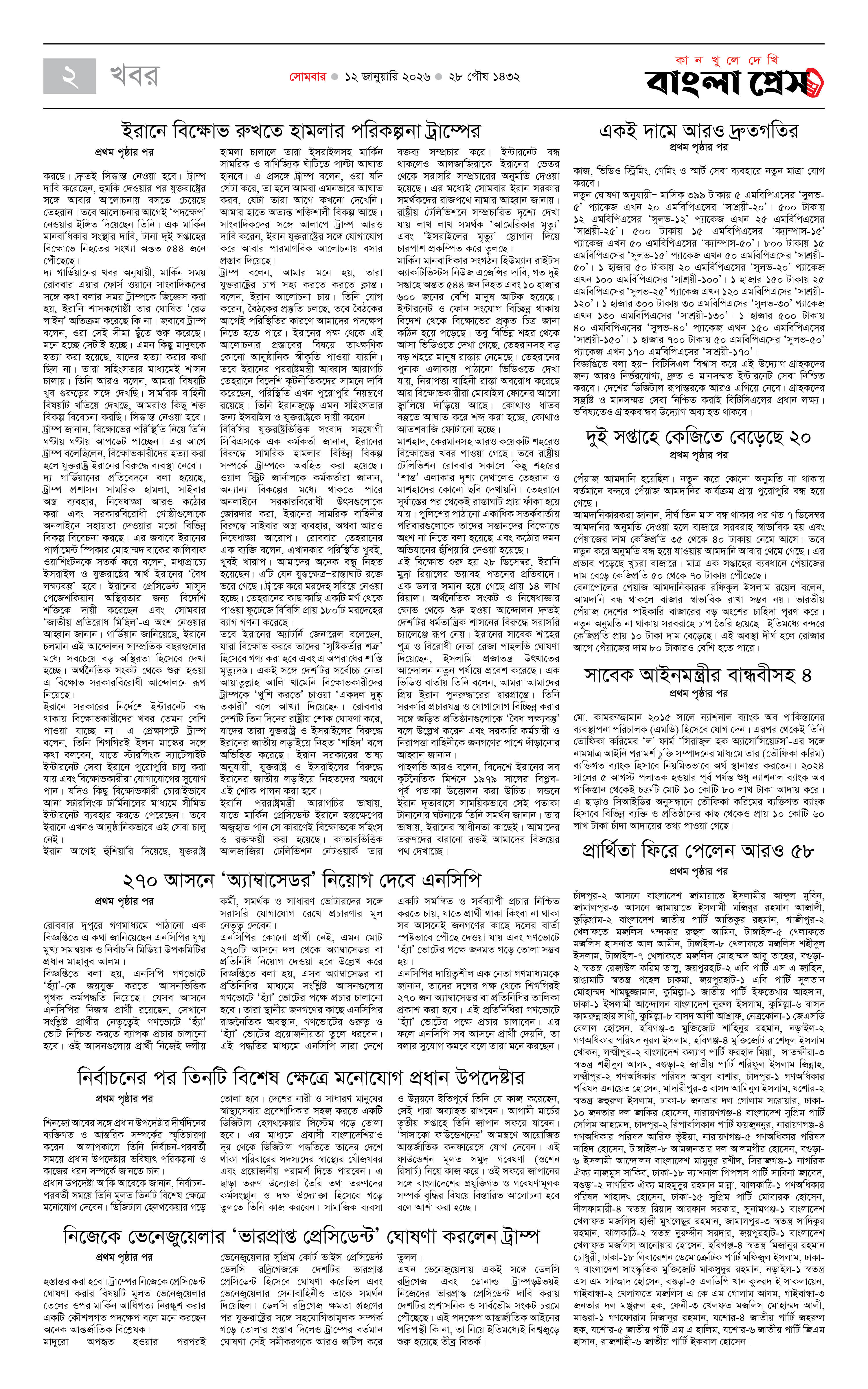পাতা 2