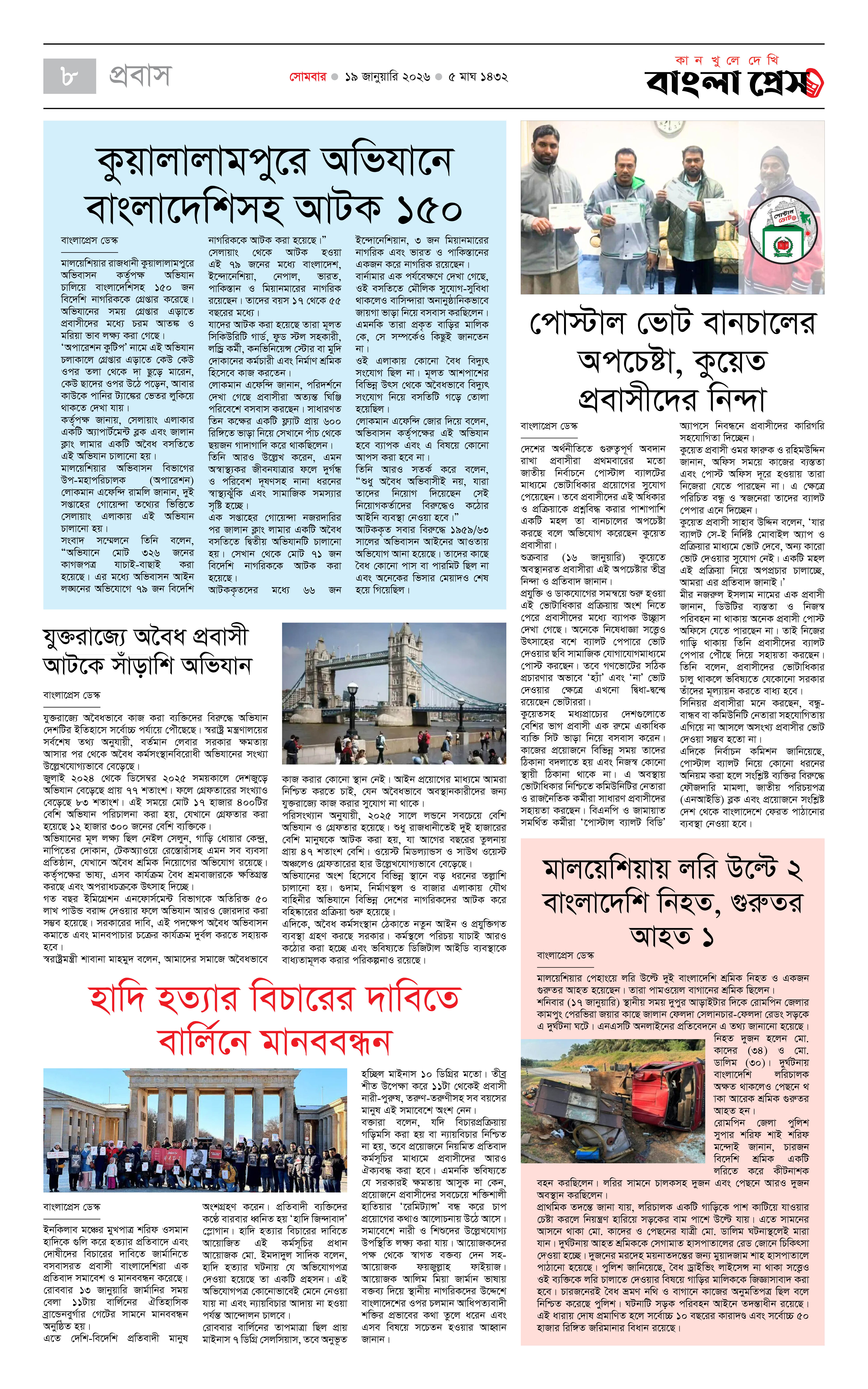 পাতা 8
