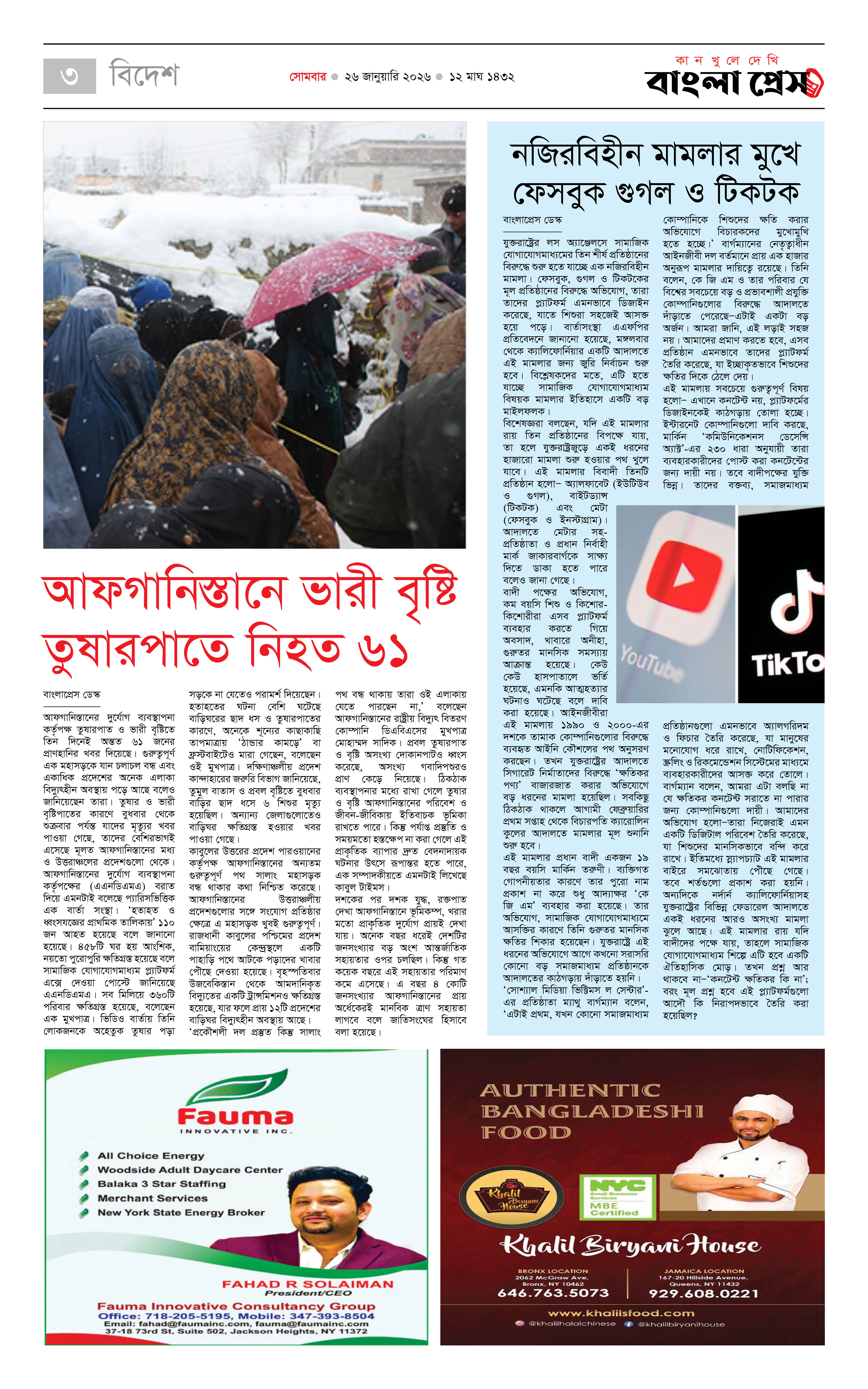 পাতা 3