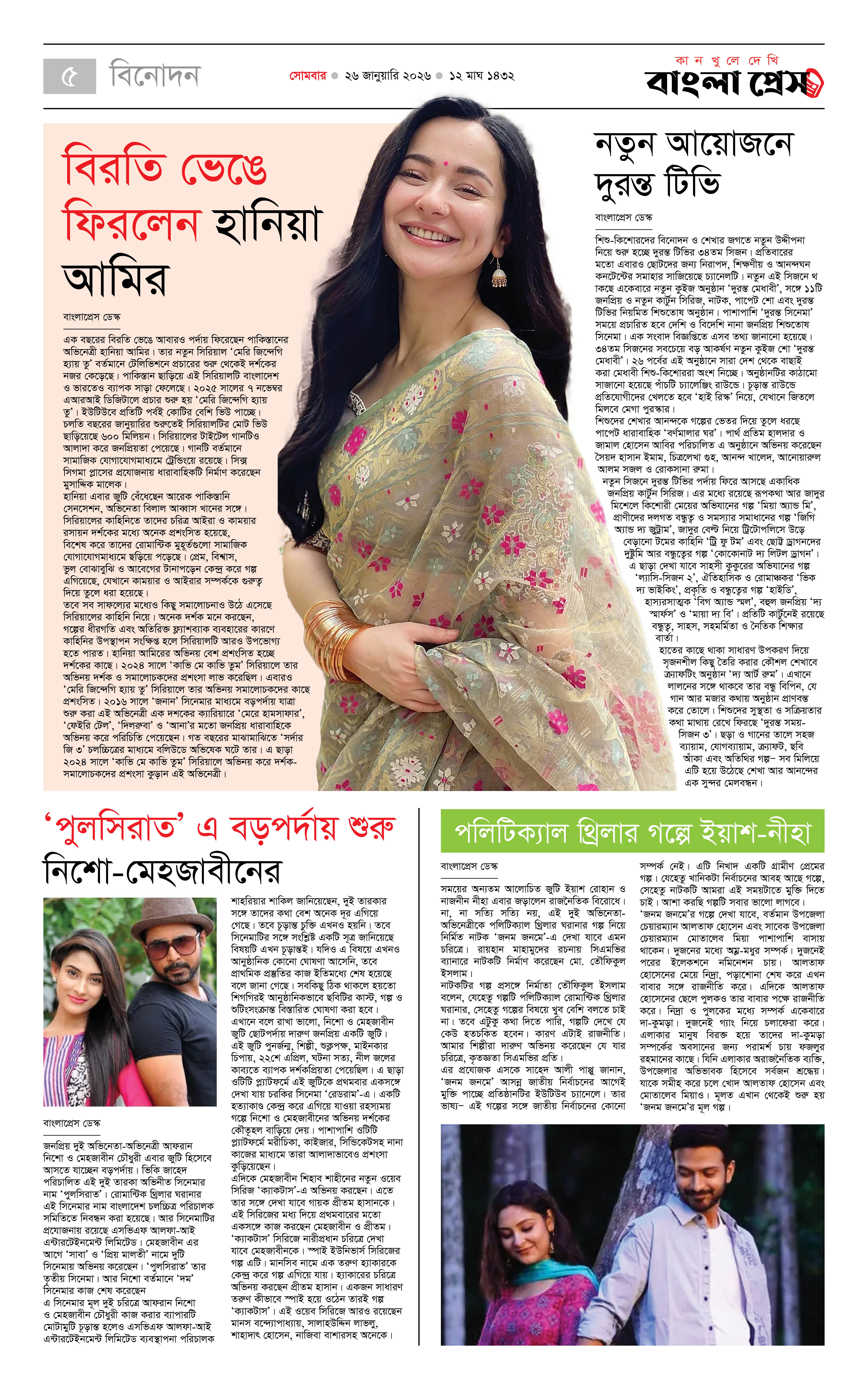 পাতা 5