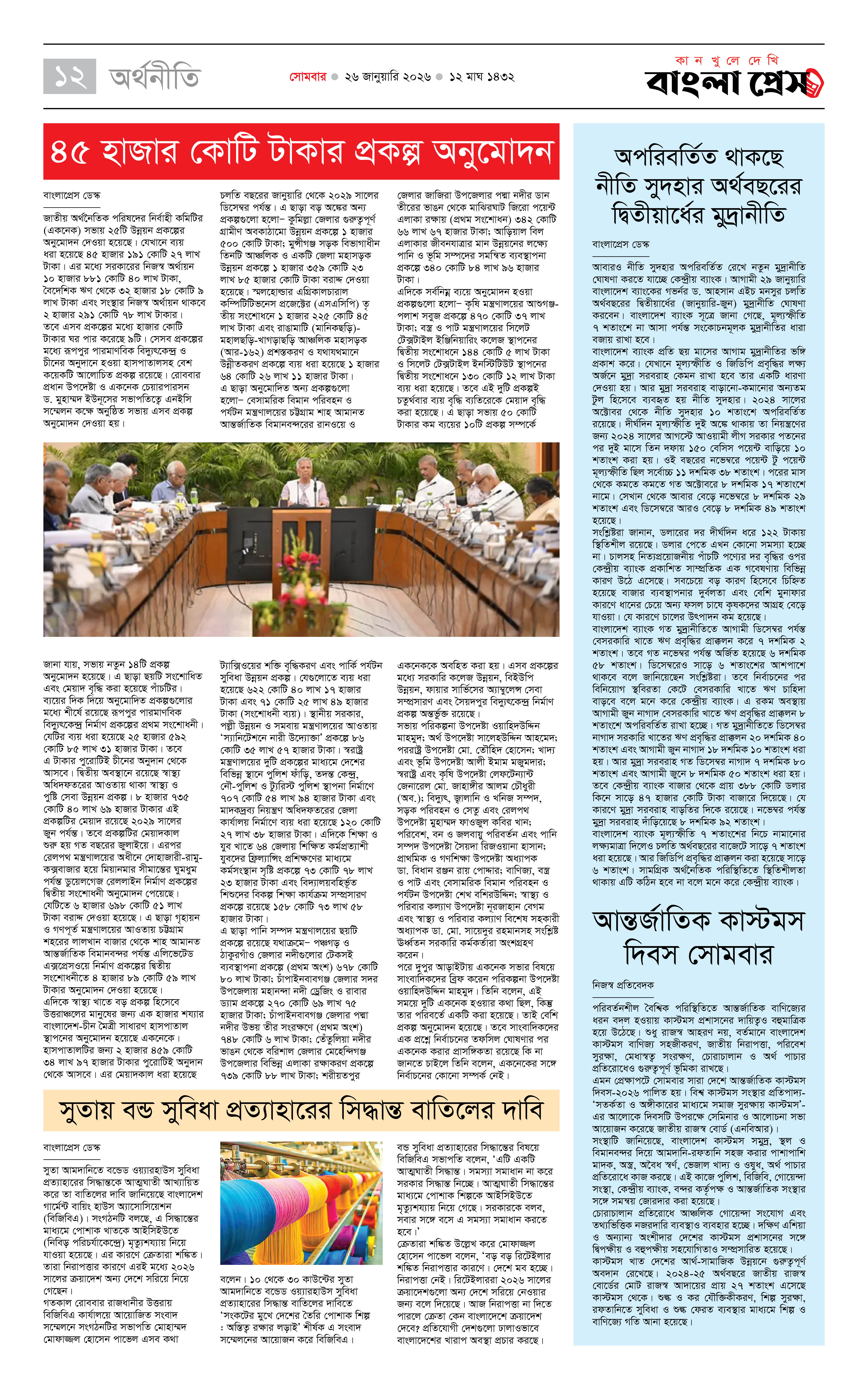 পাতা 12