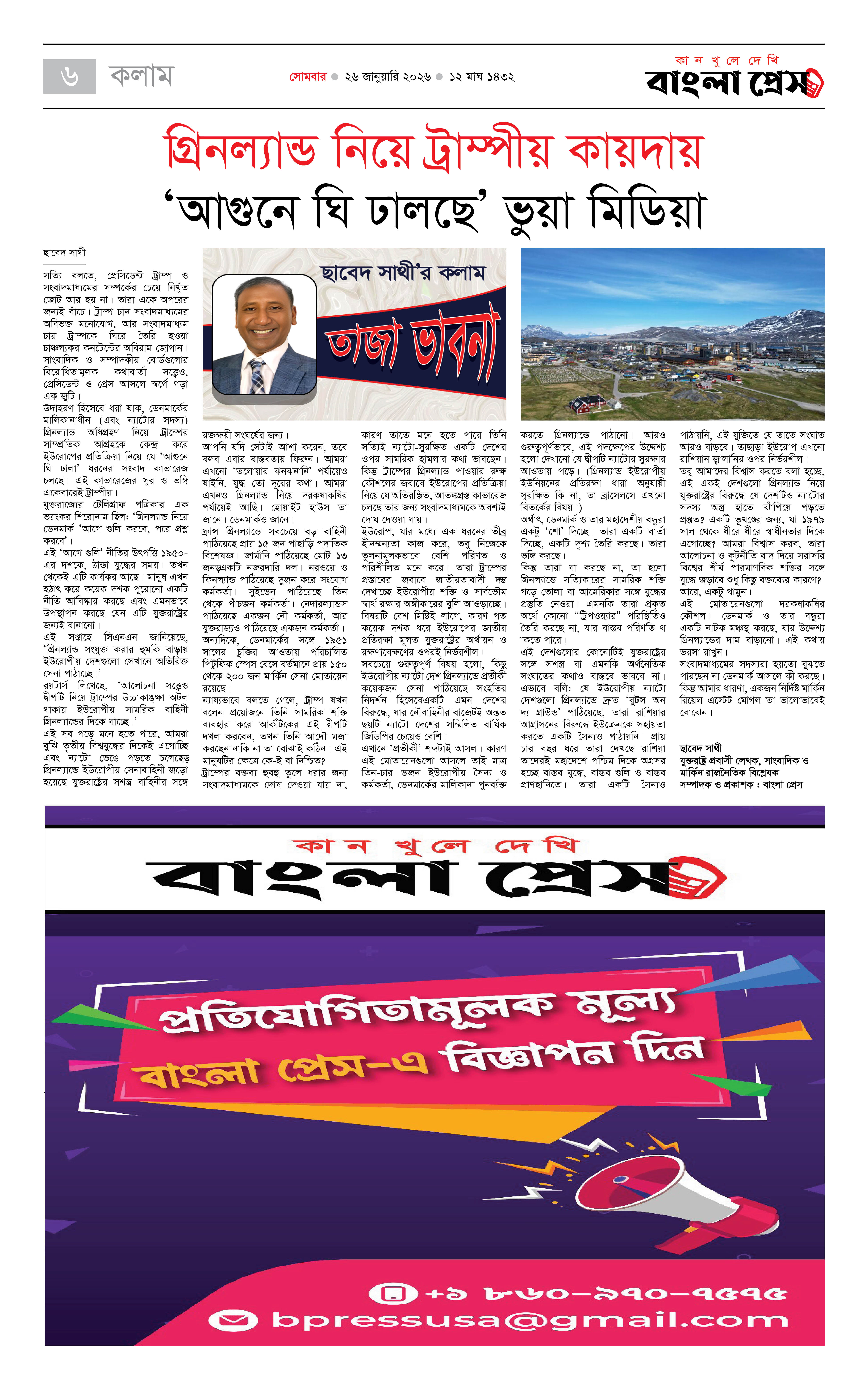 পাতা 6