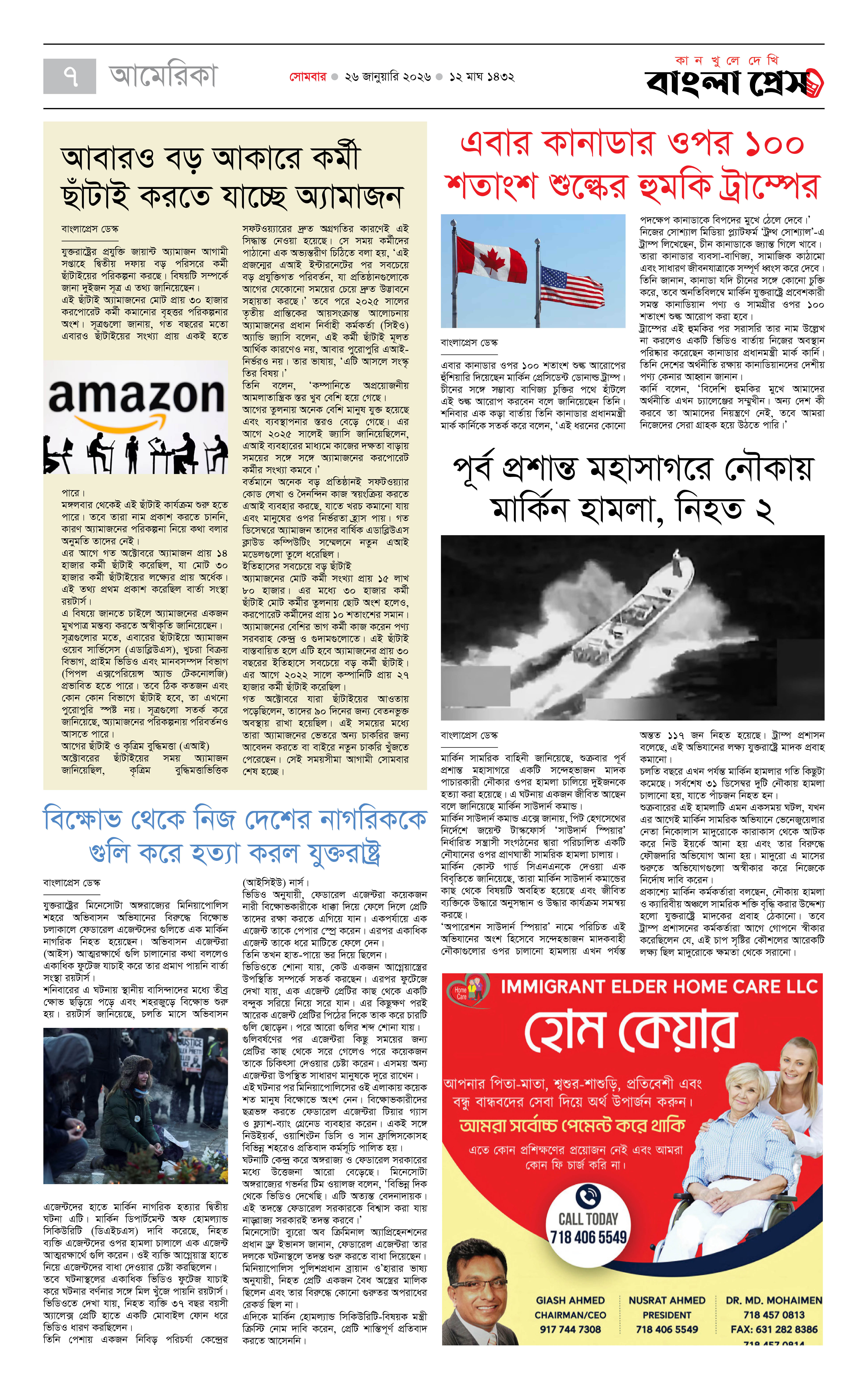 পাতা 7