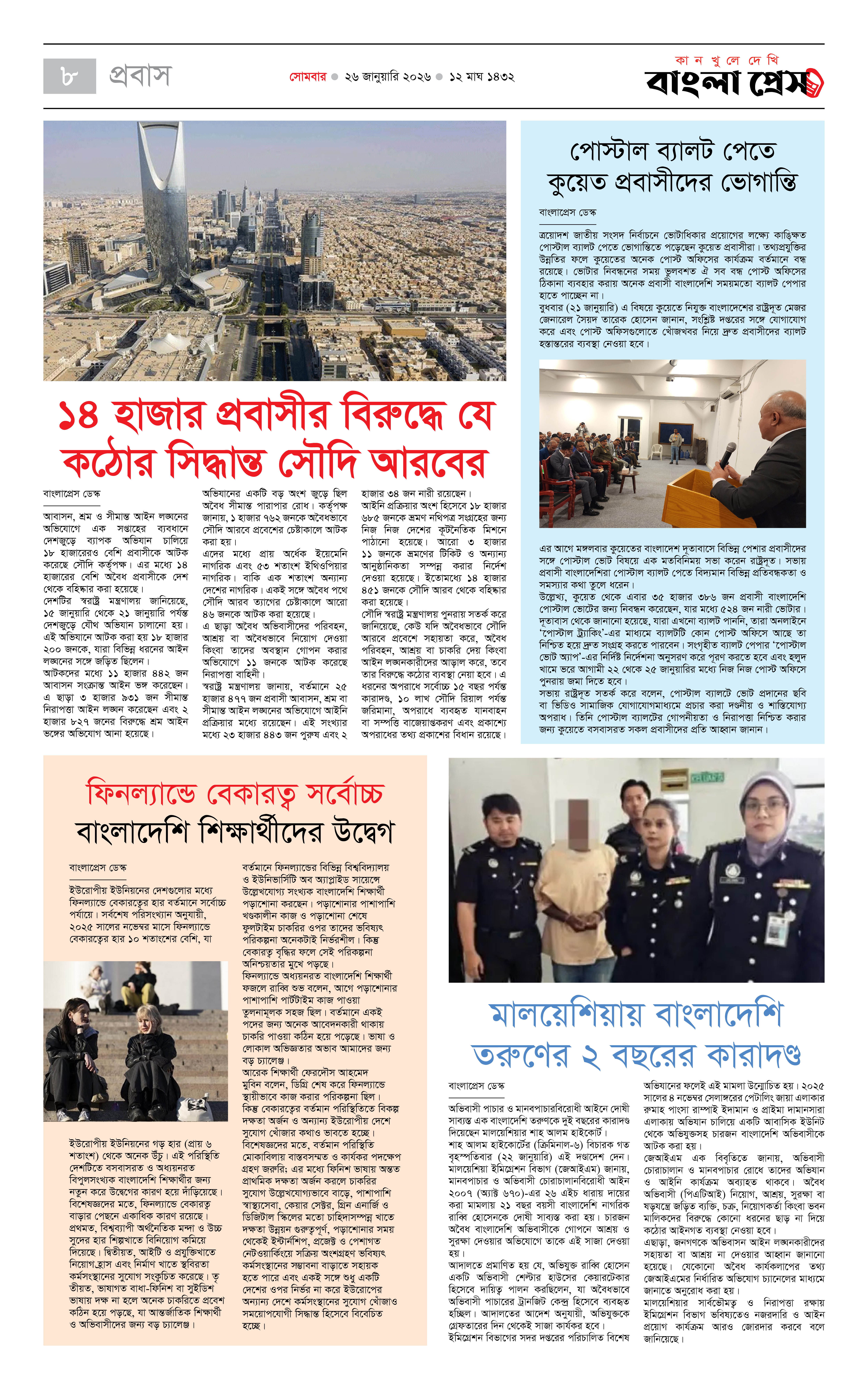 পাতা 8