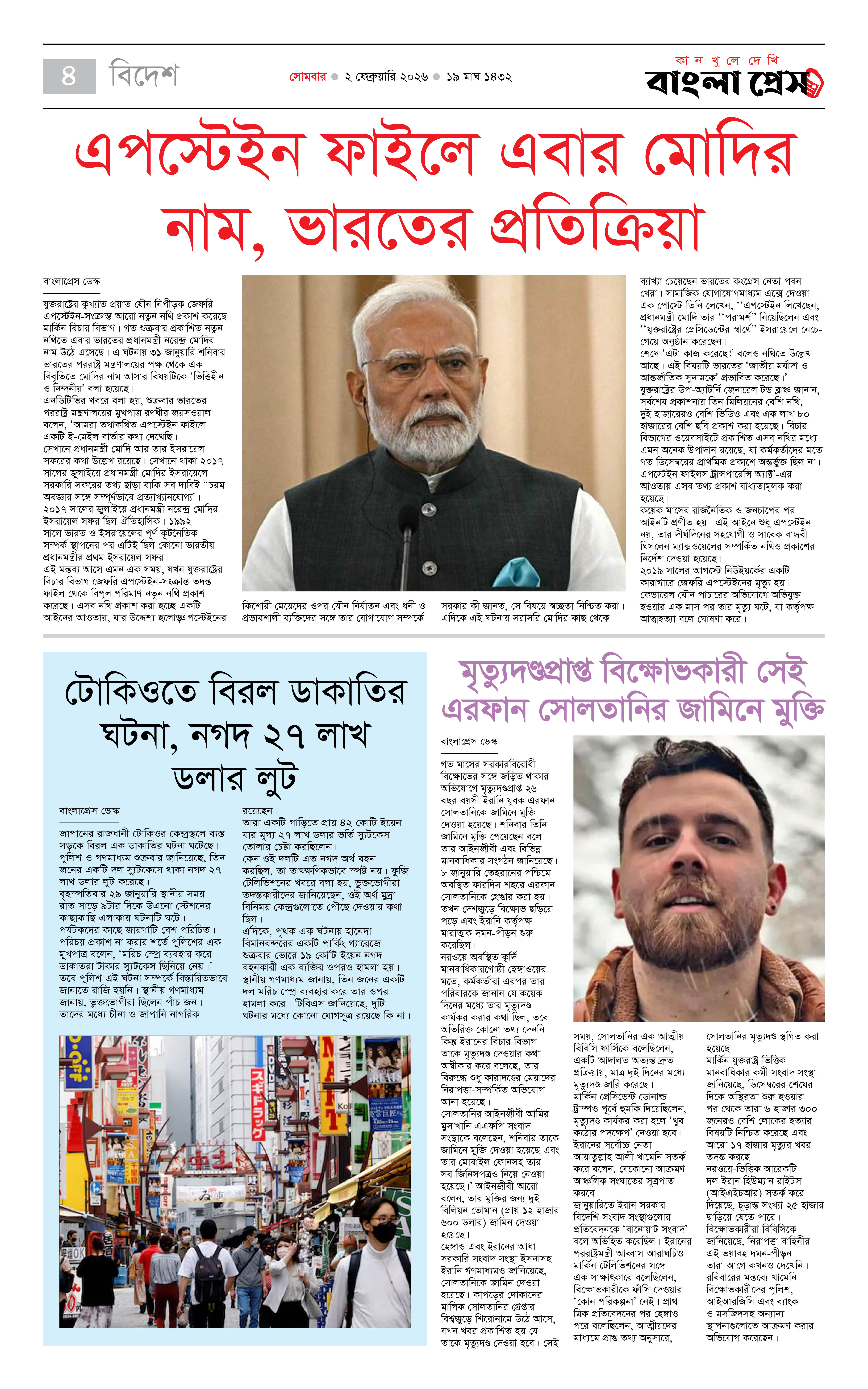 পাতা 4