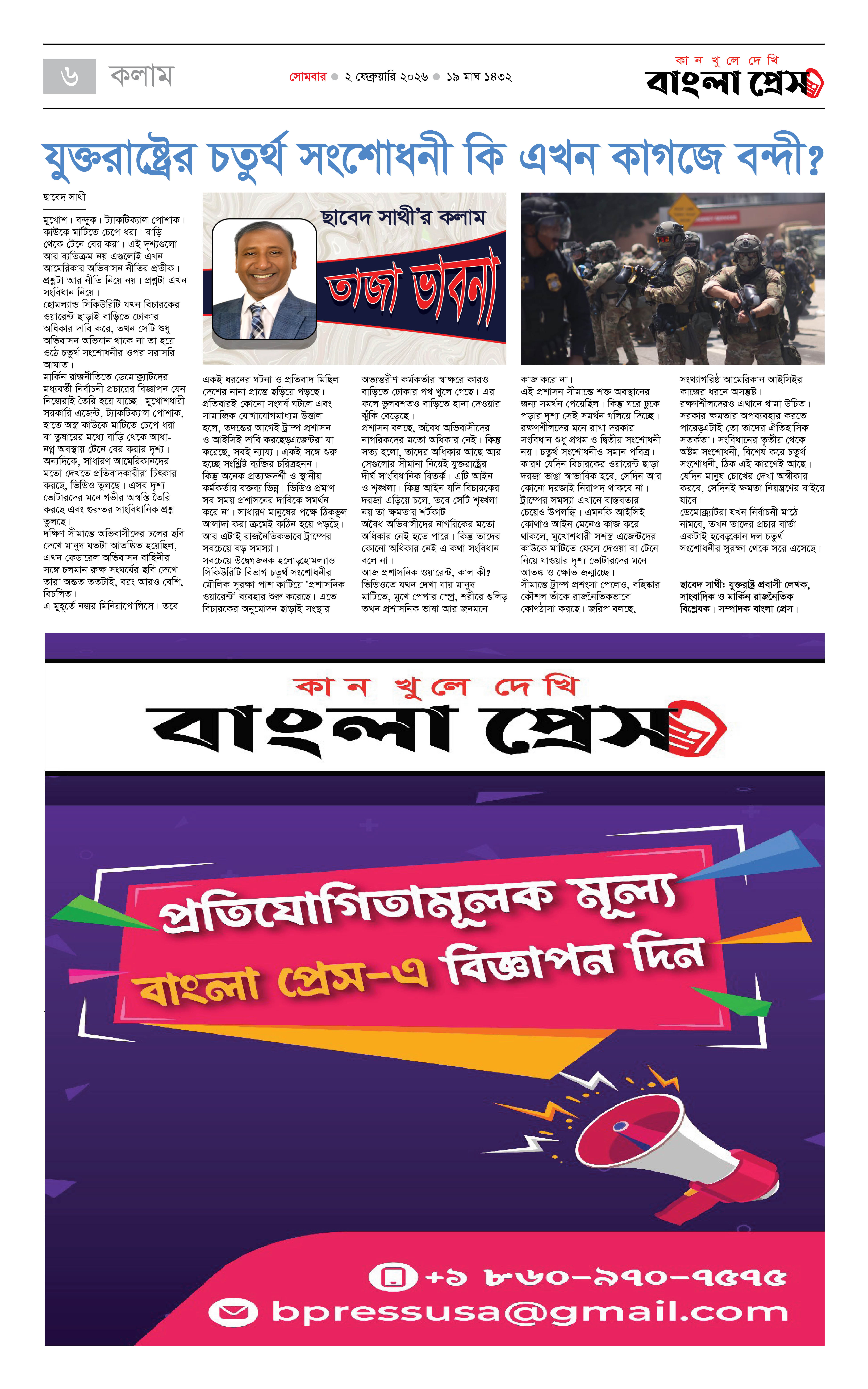 পাতা 6