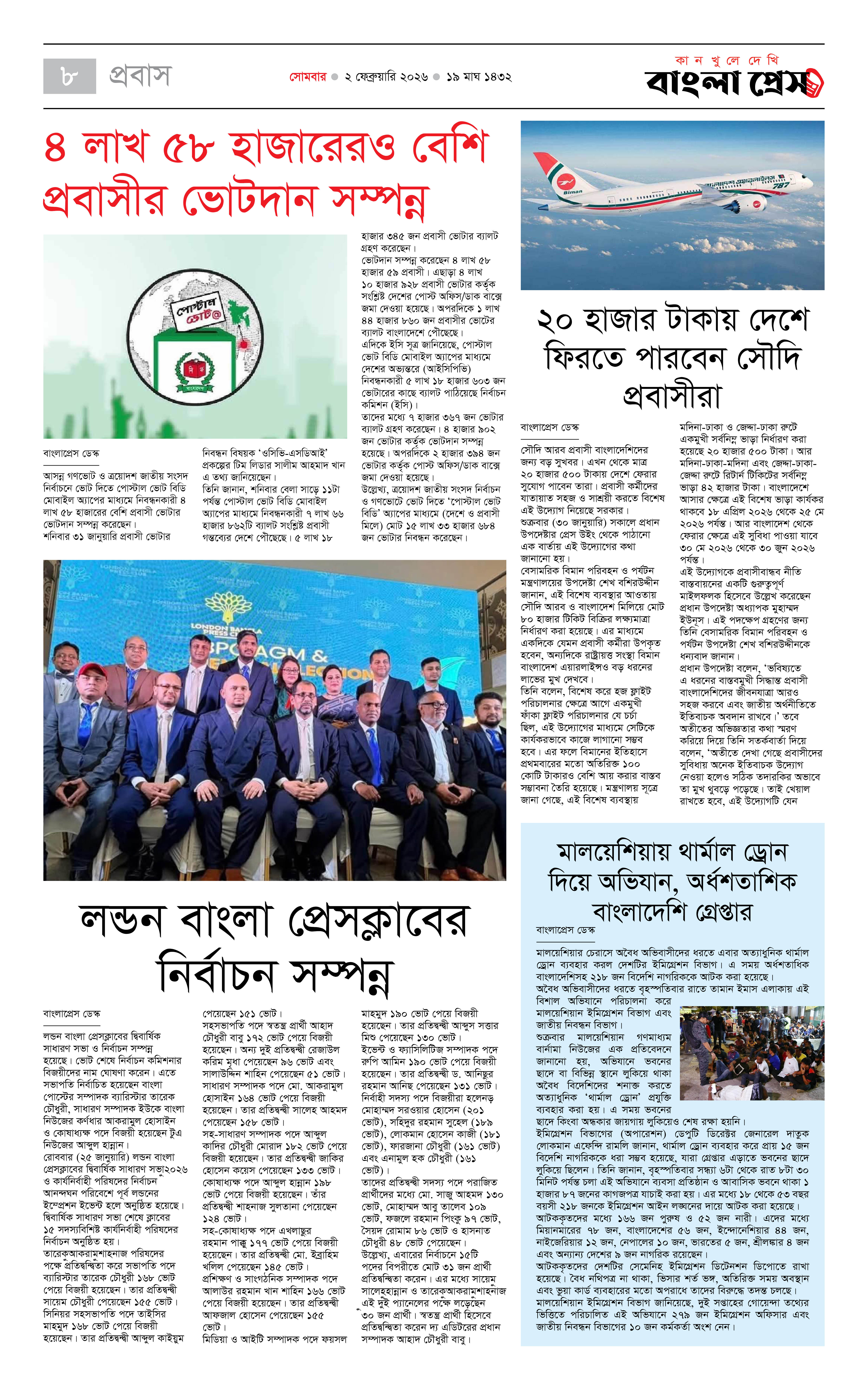 পাতা 8