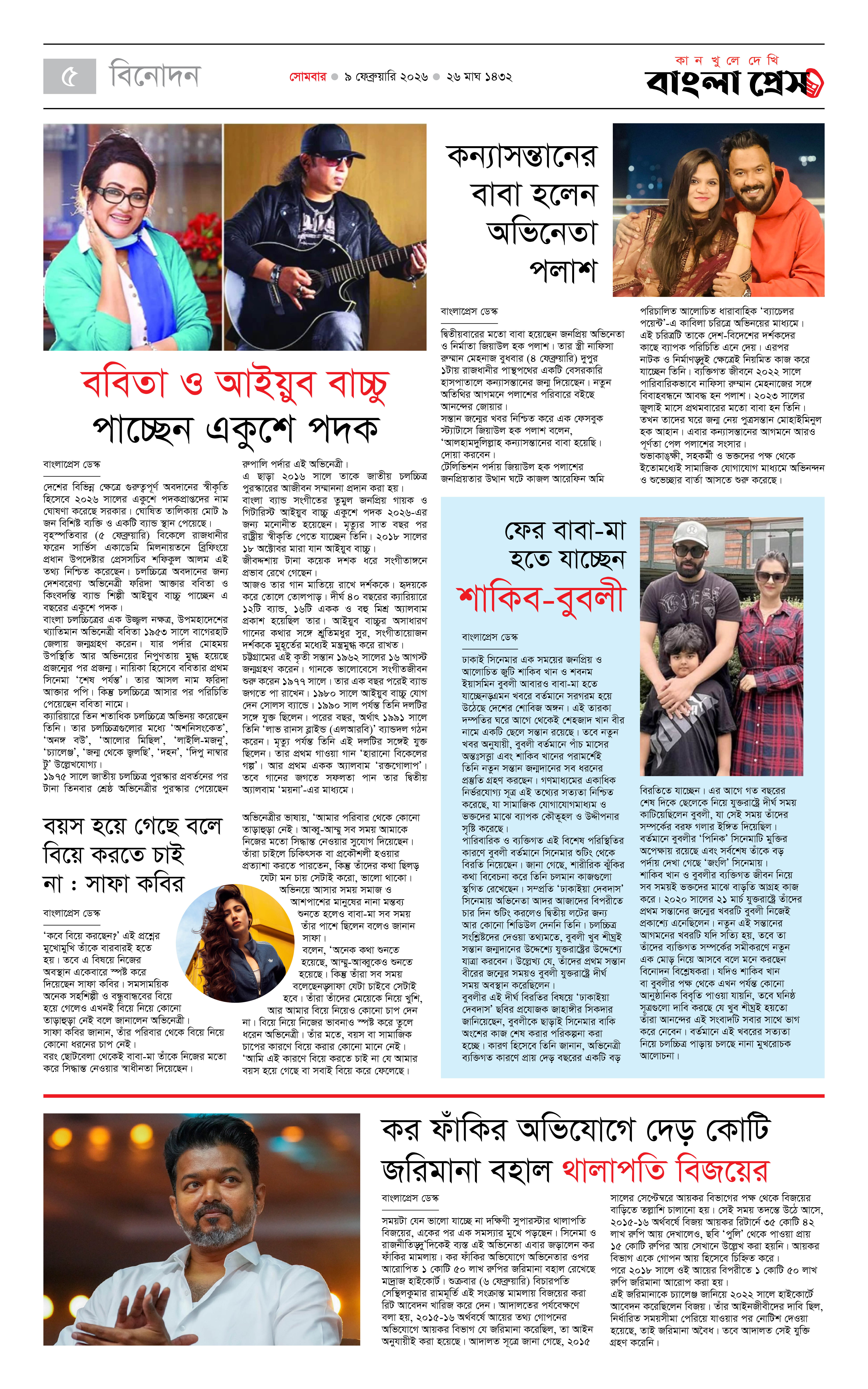 পাতা 5