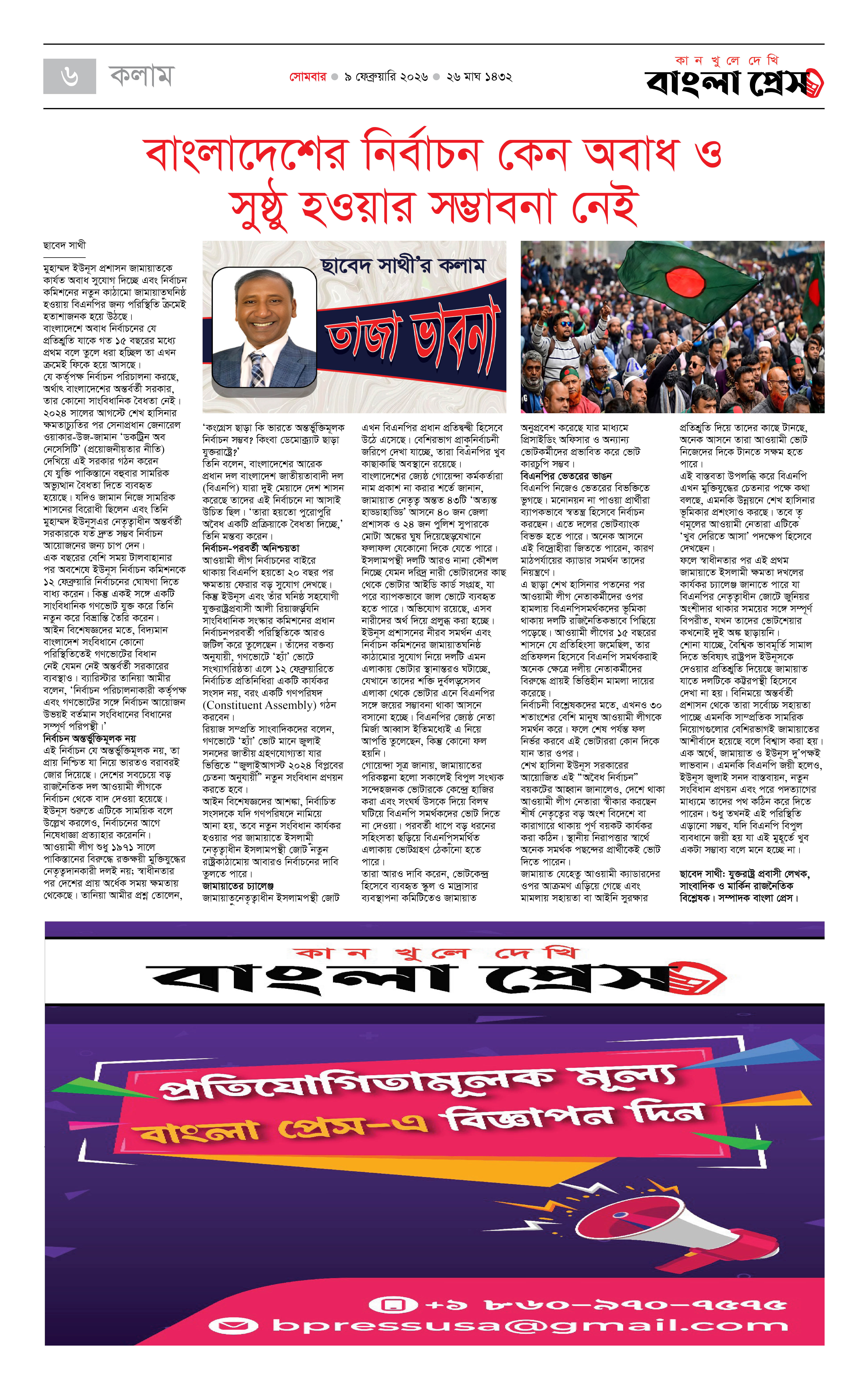 পাতা 6