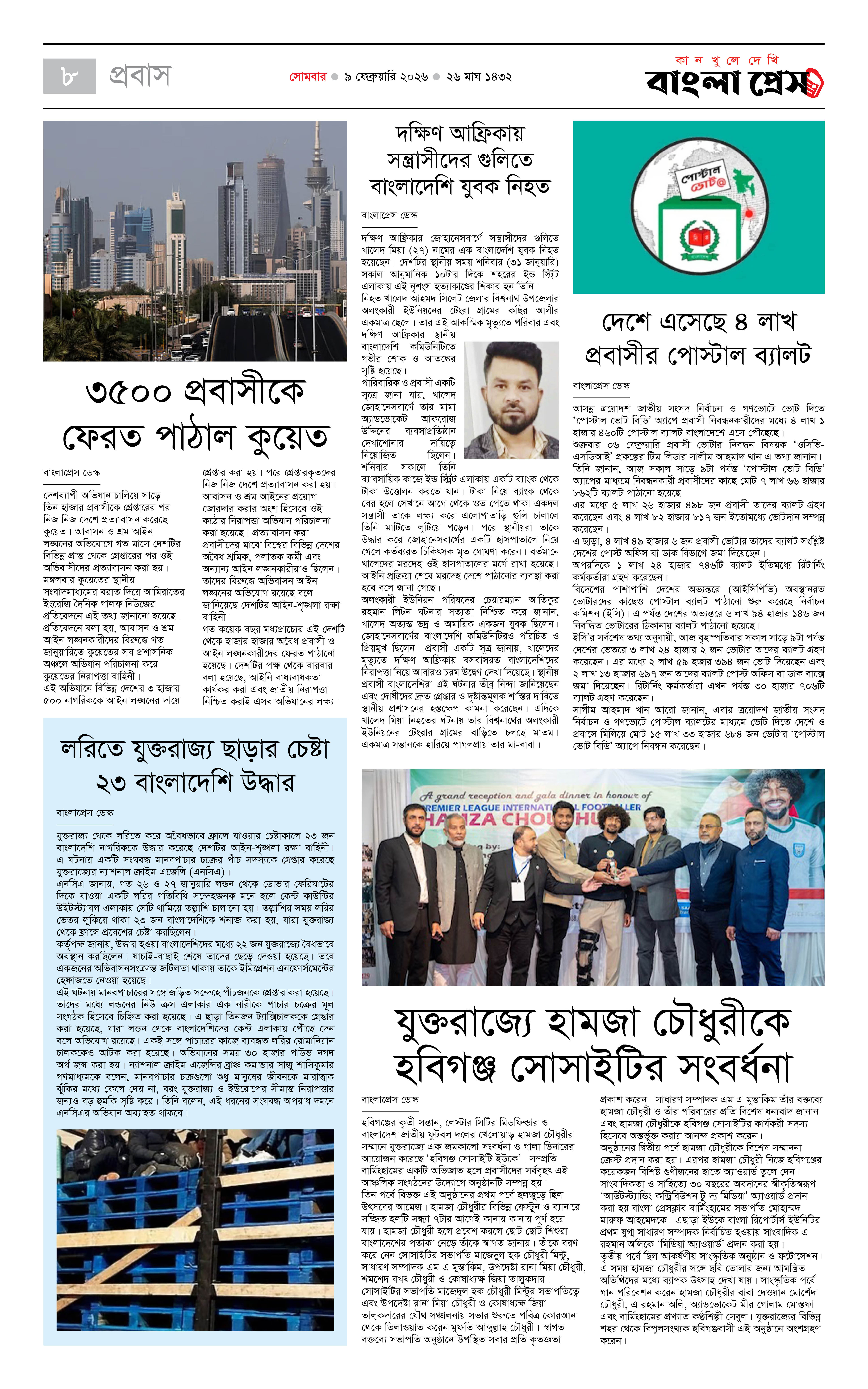 পাতা 8