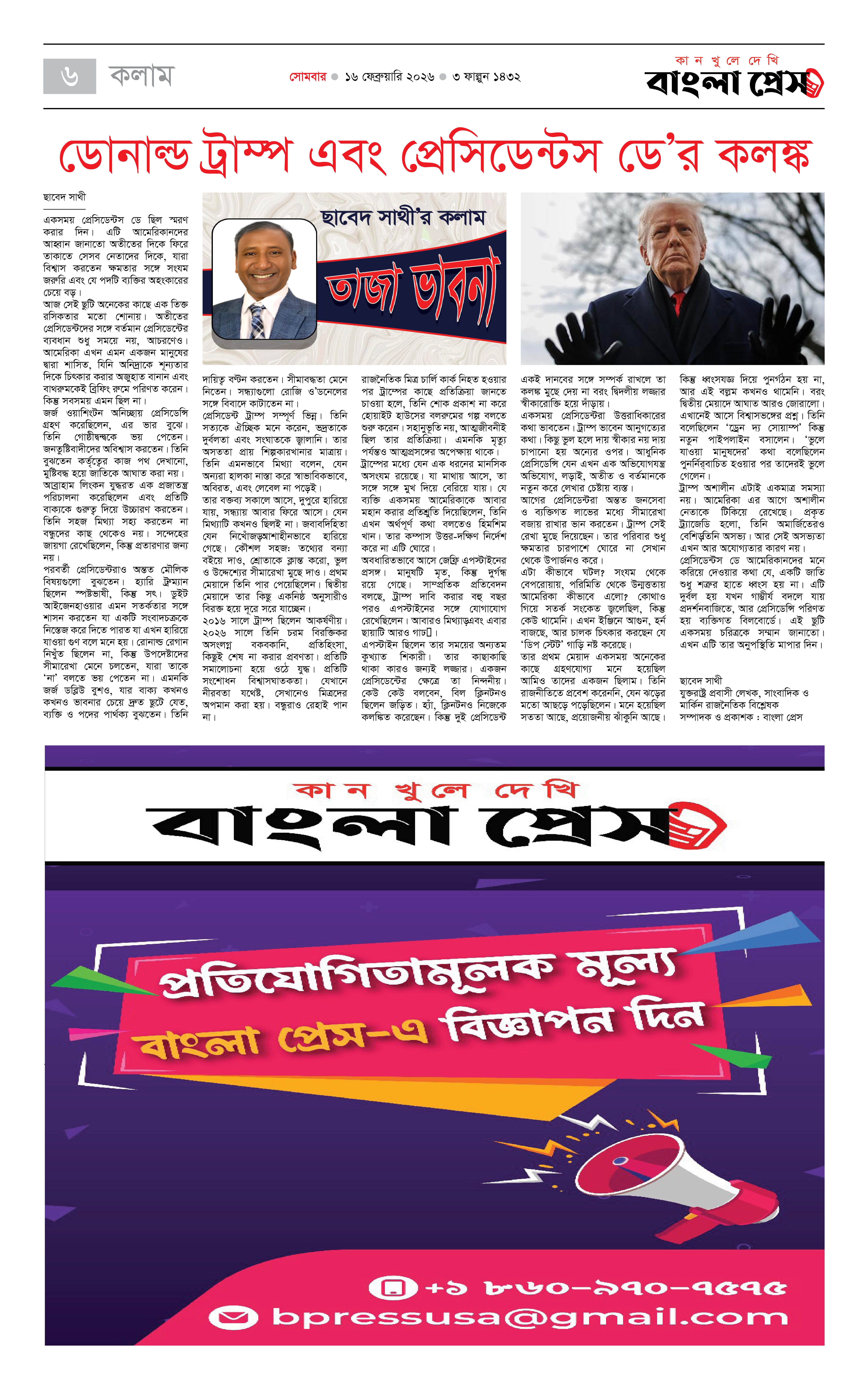 পাতা 6