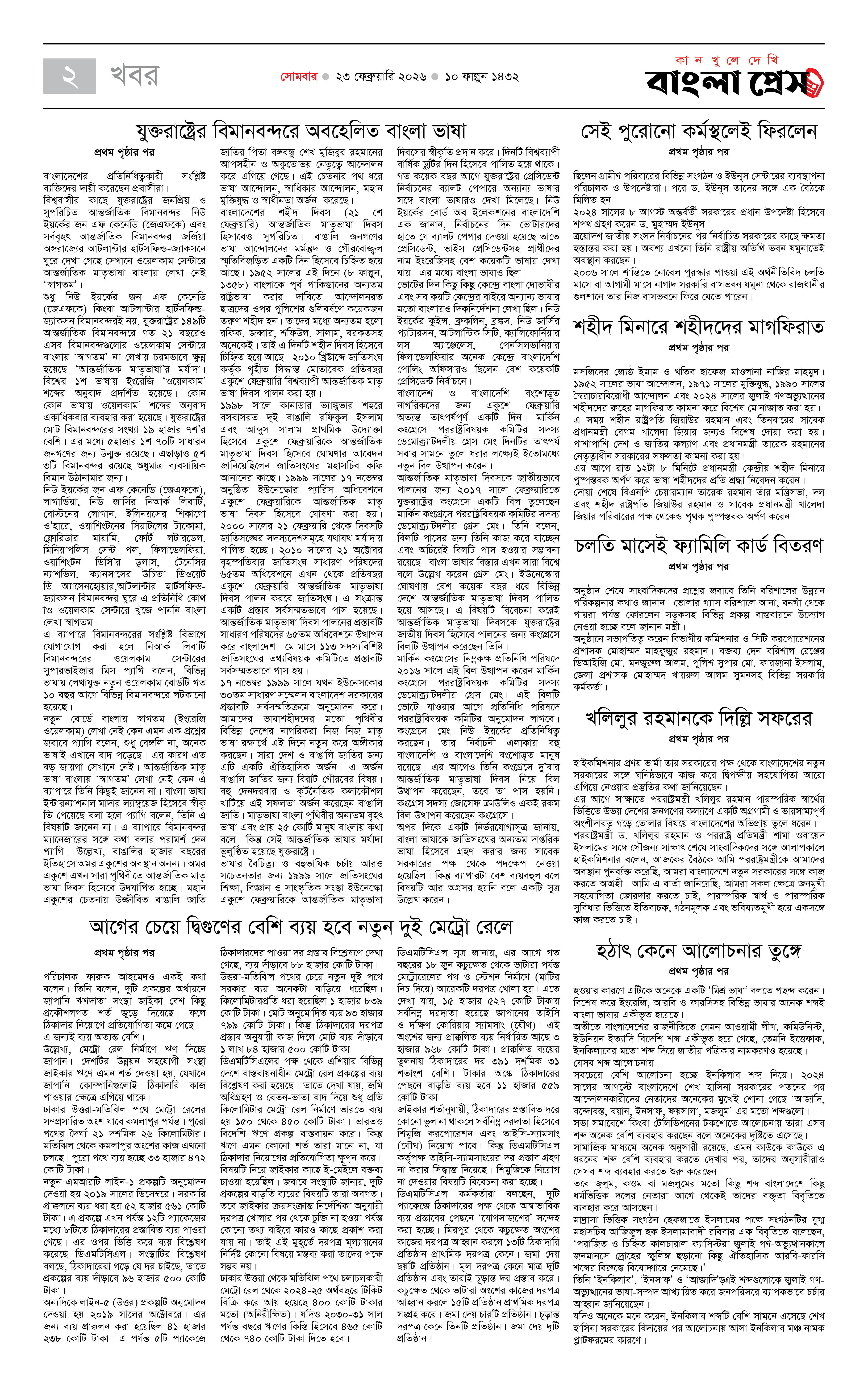 পাতা 2