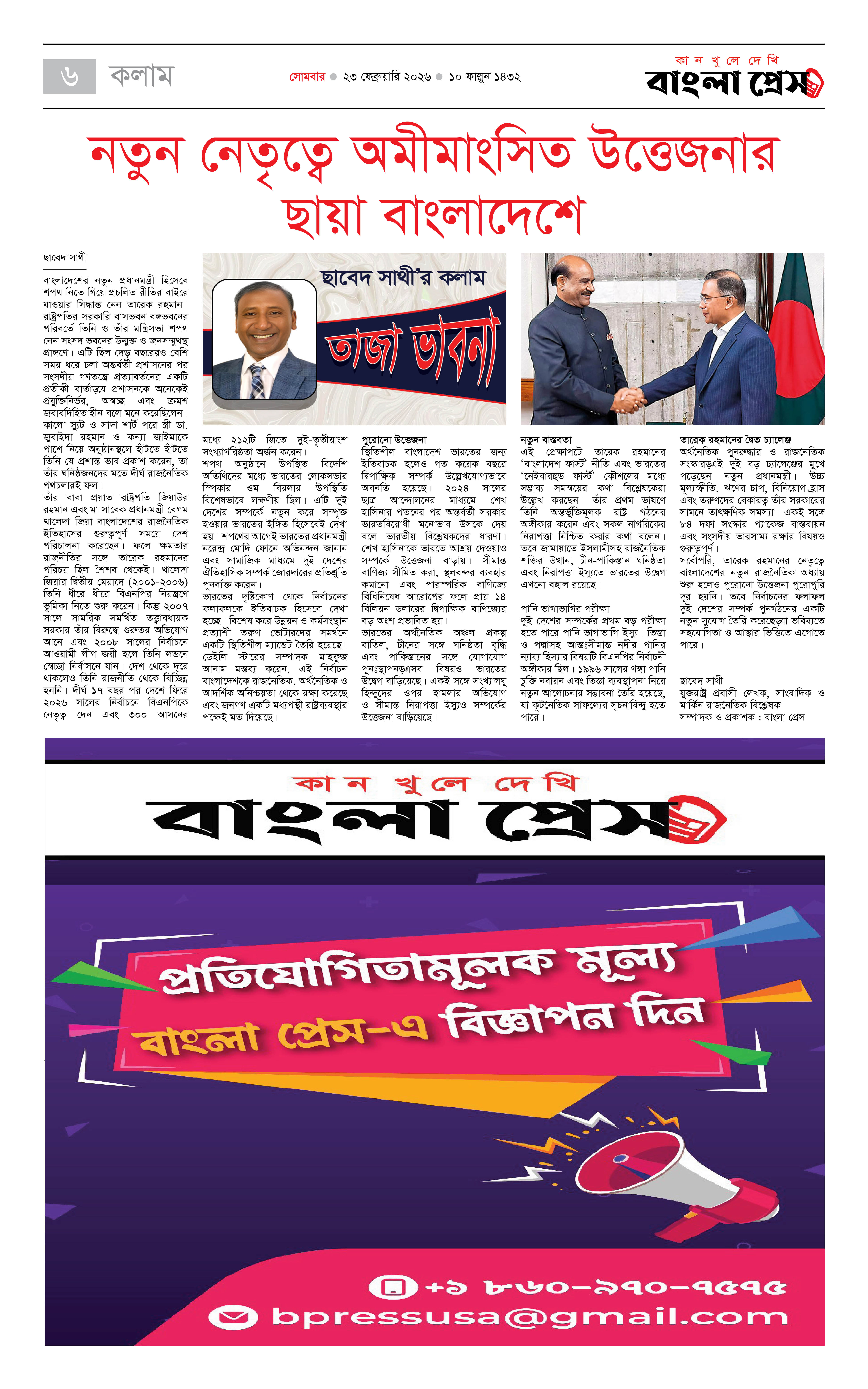 পাতা 6