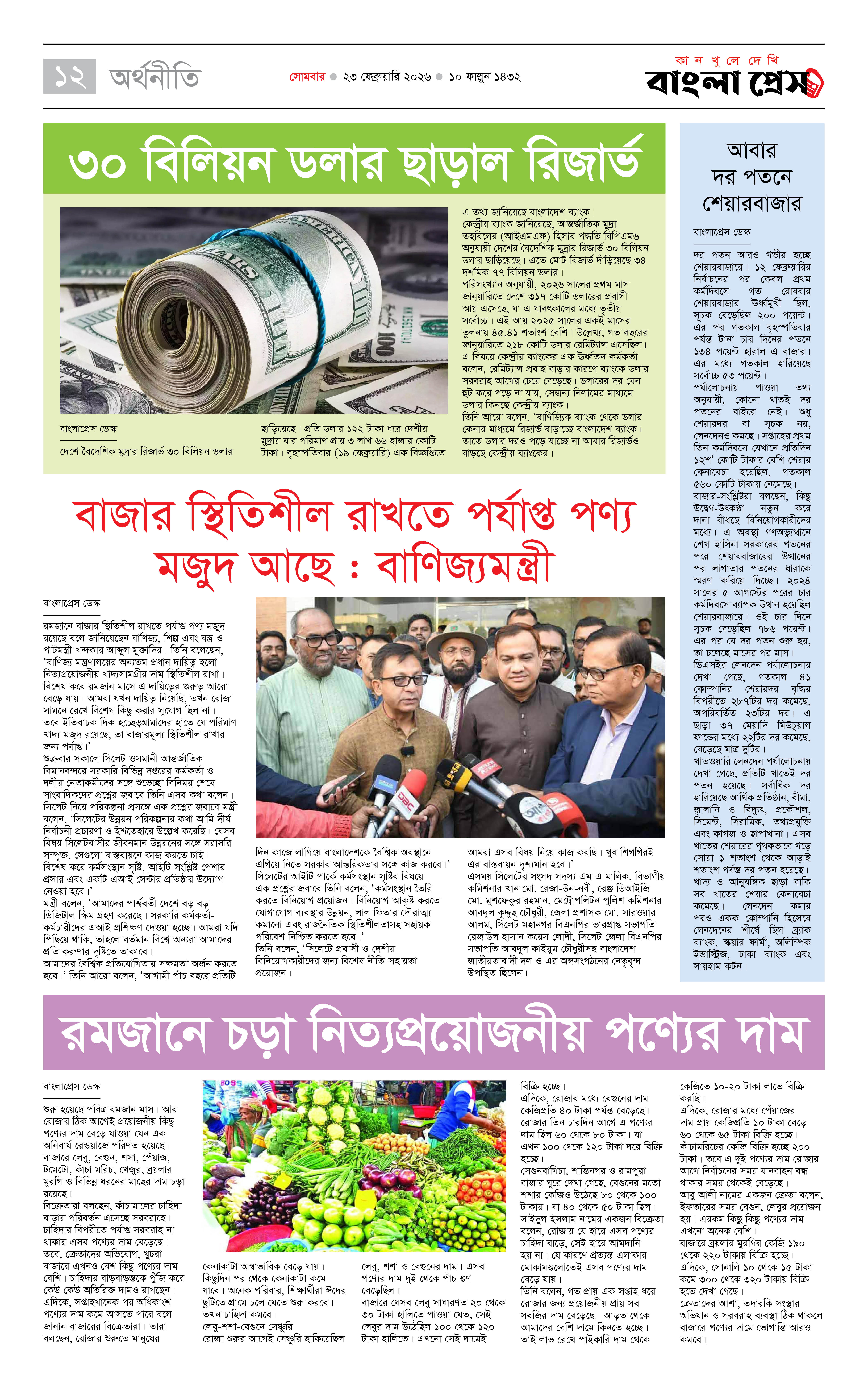 পাতা 12