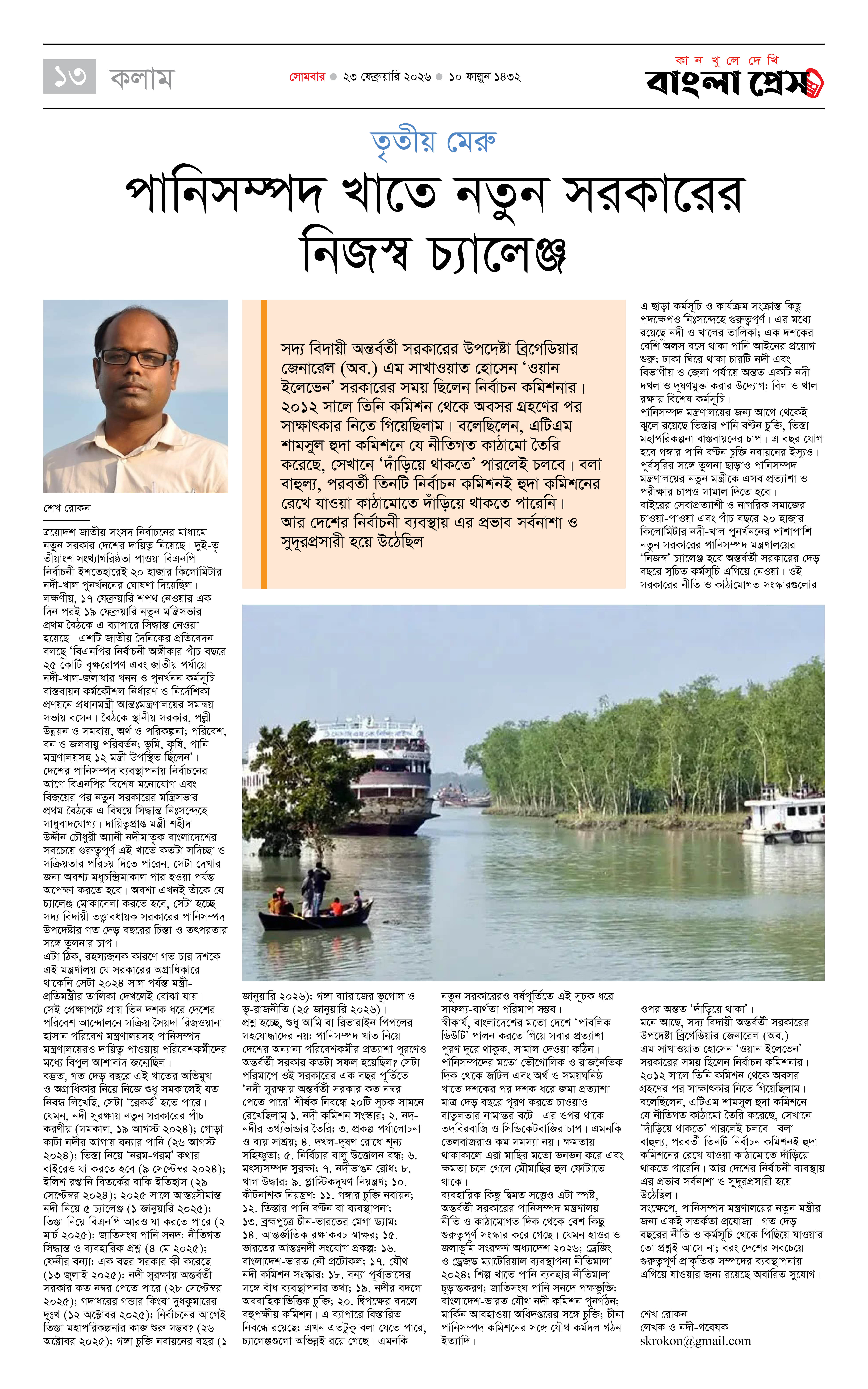 পাতা 13