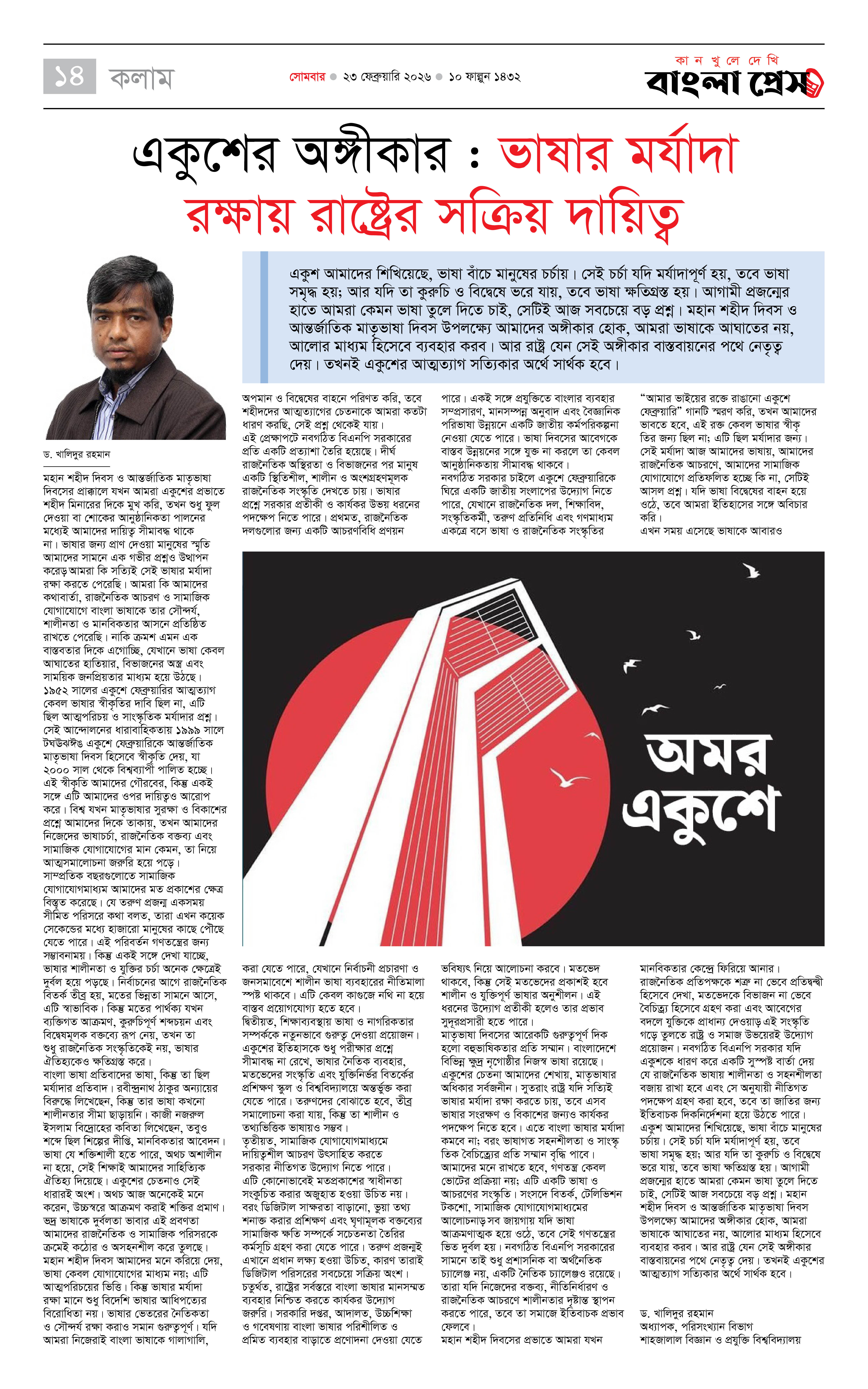 পাতা 14