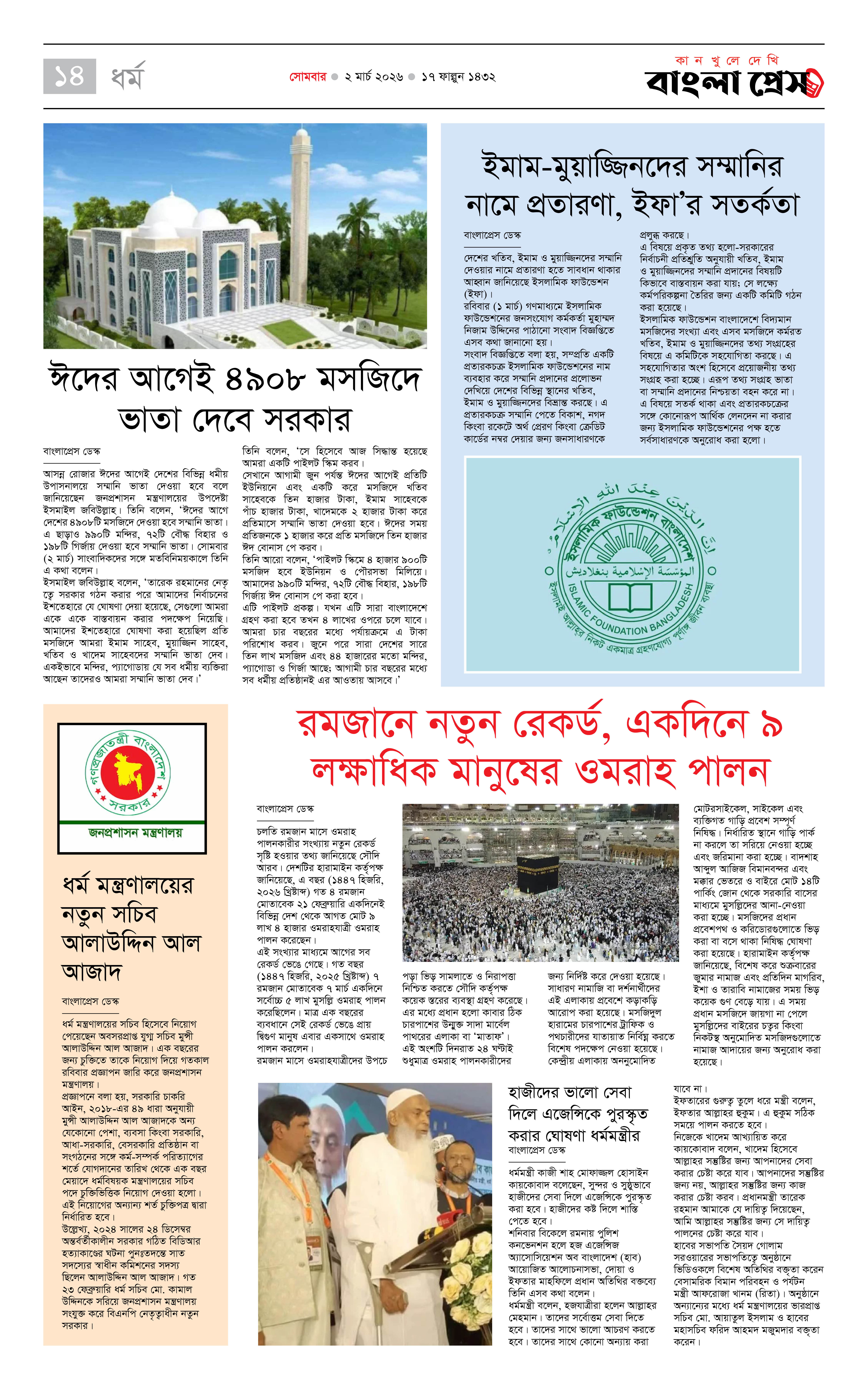 পাতা 14