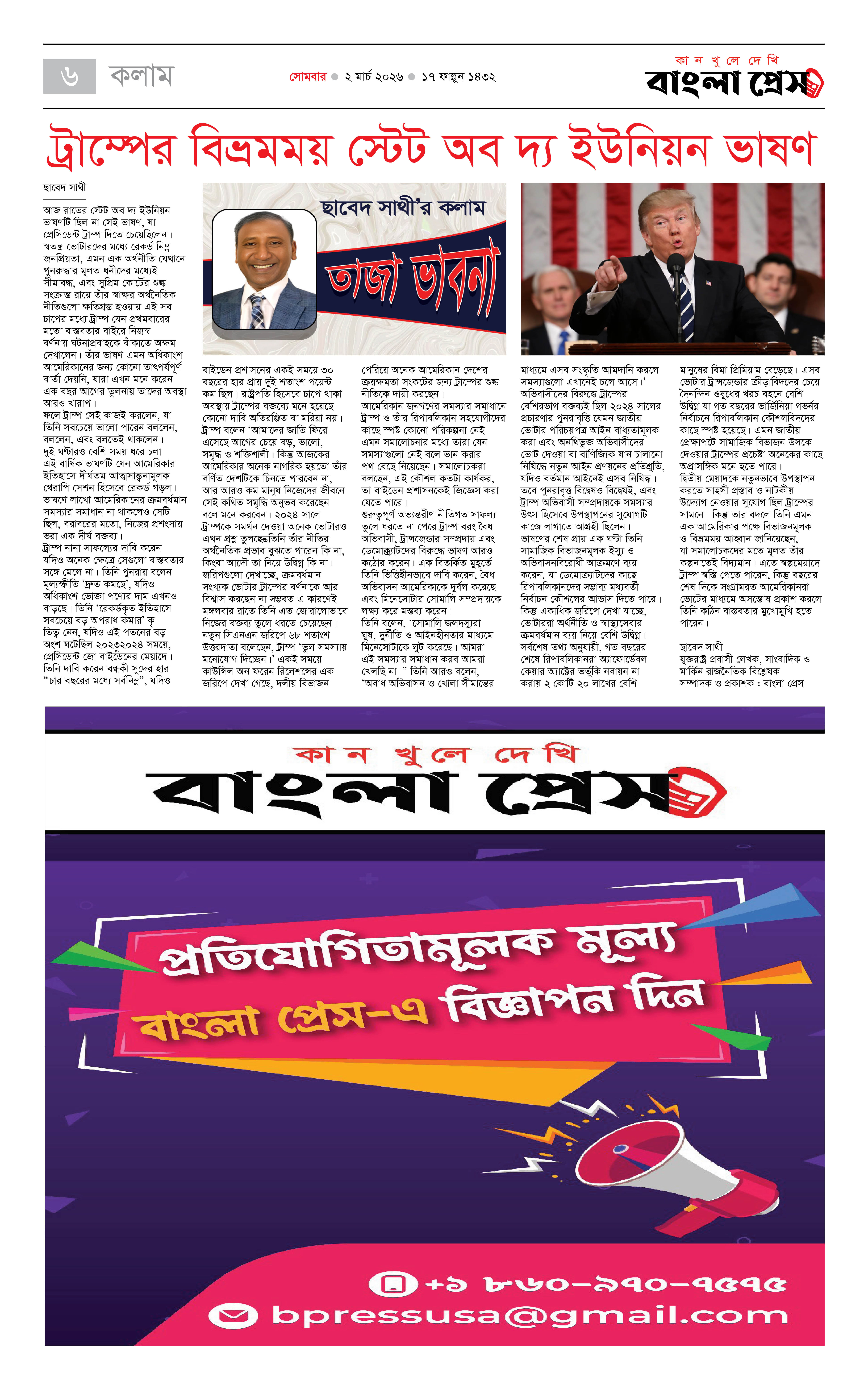 পাতা 6