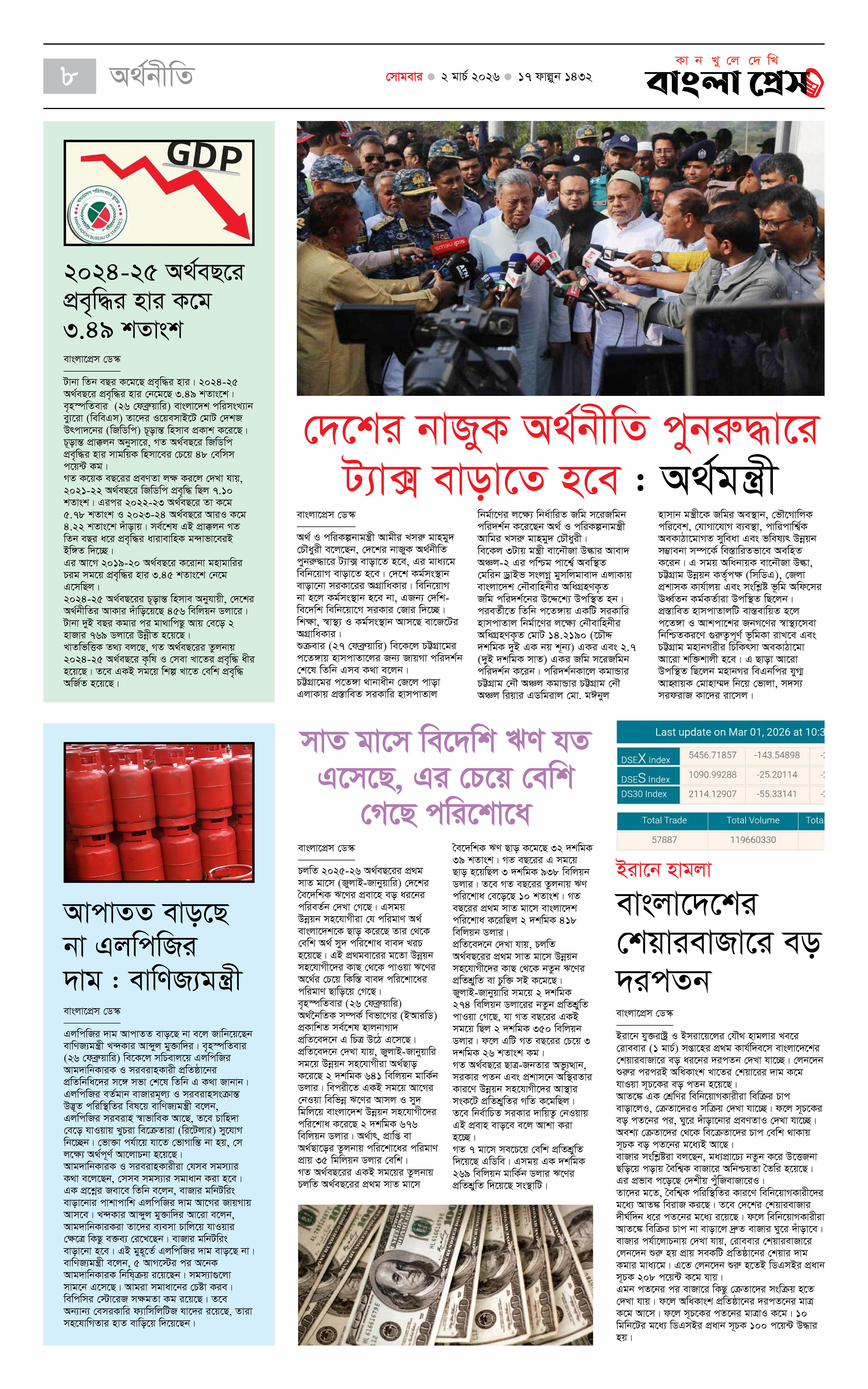 পাতা 8