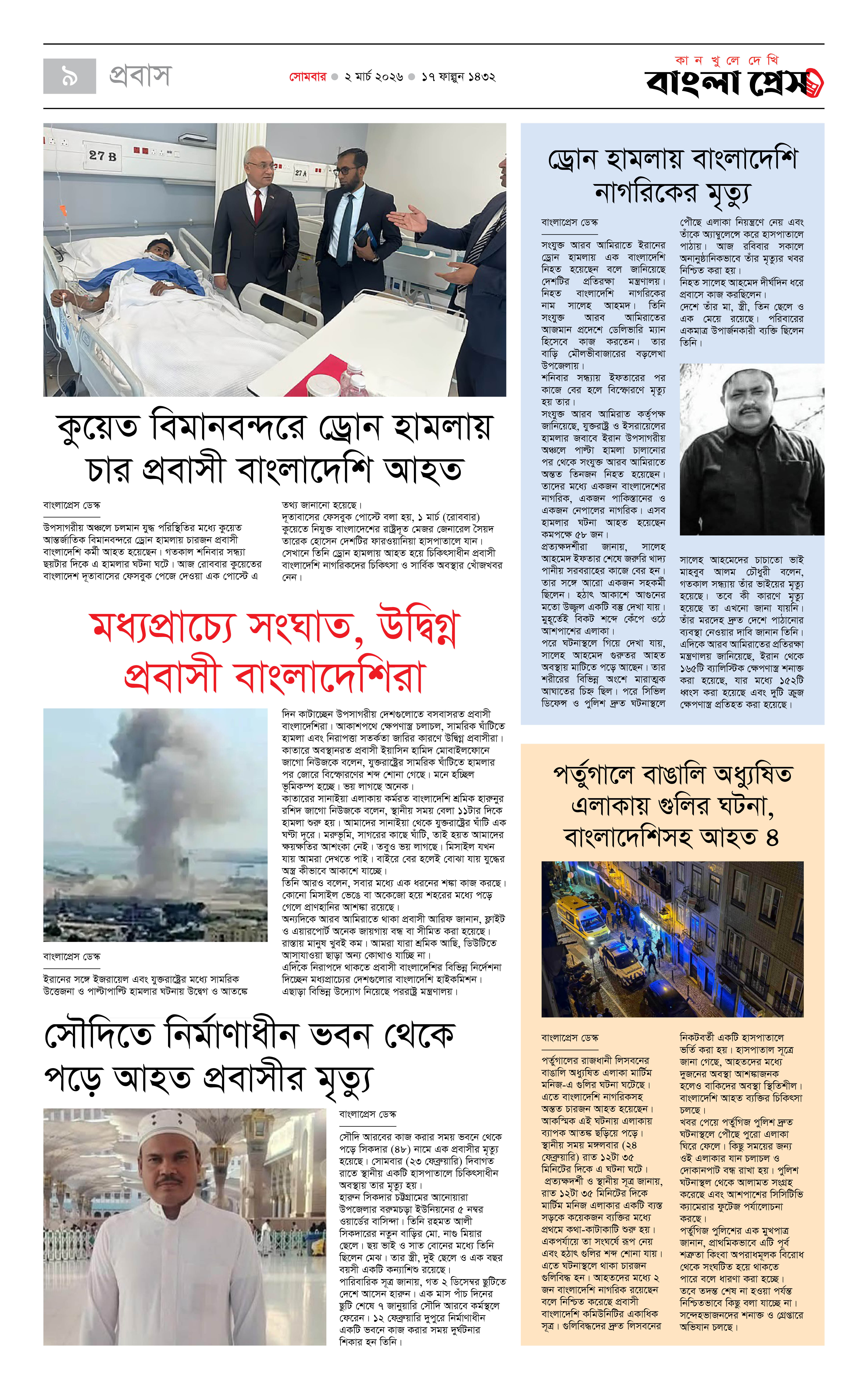পাতা 9