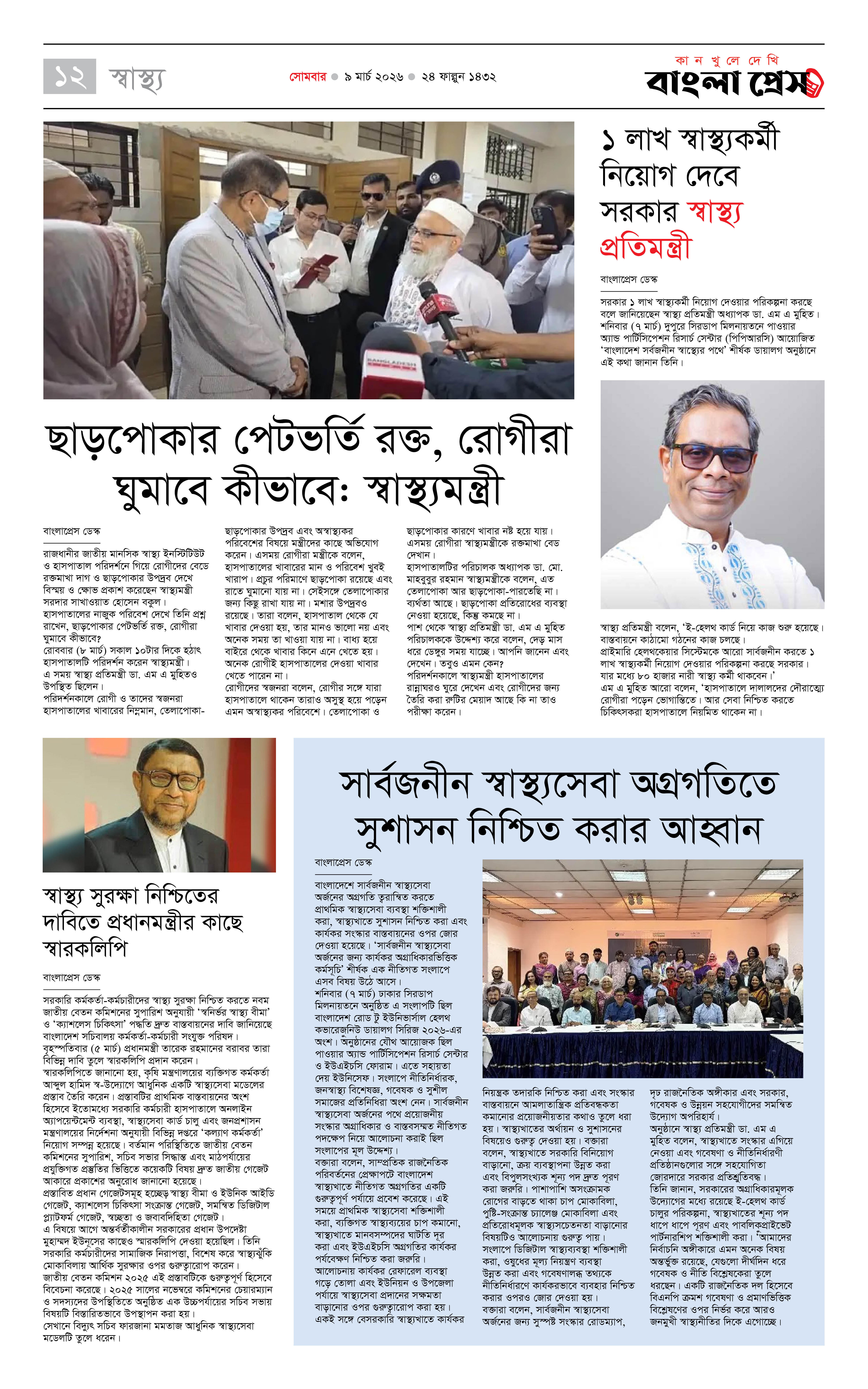 পাতা 12