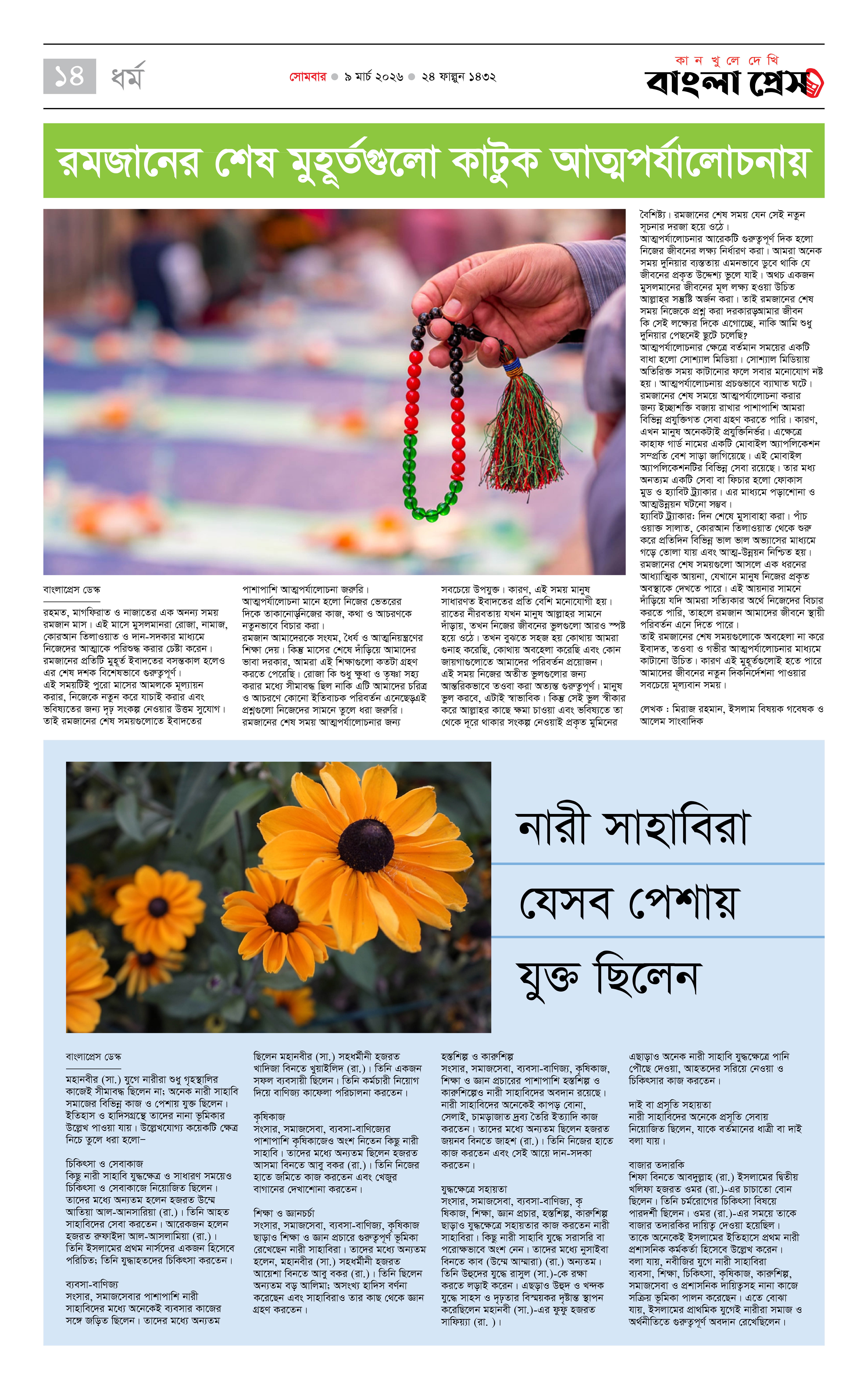 পাতা 14