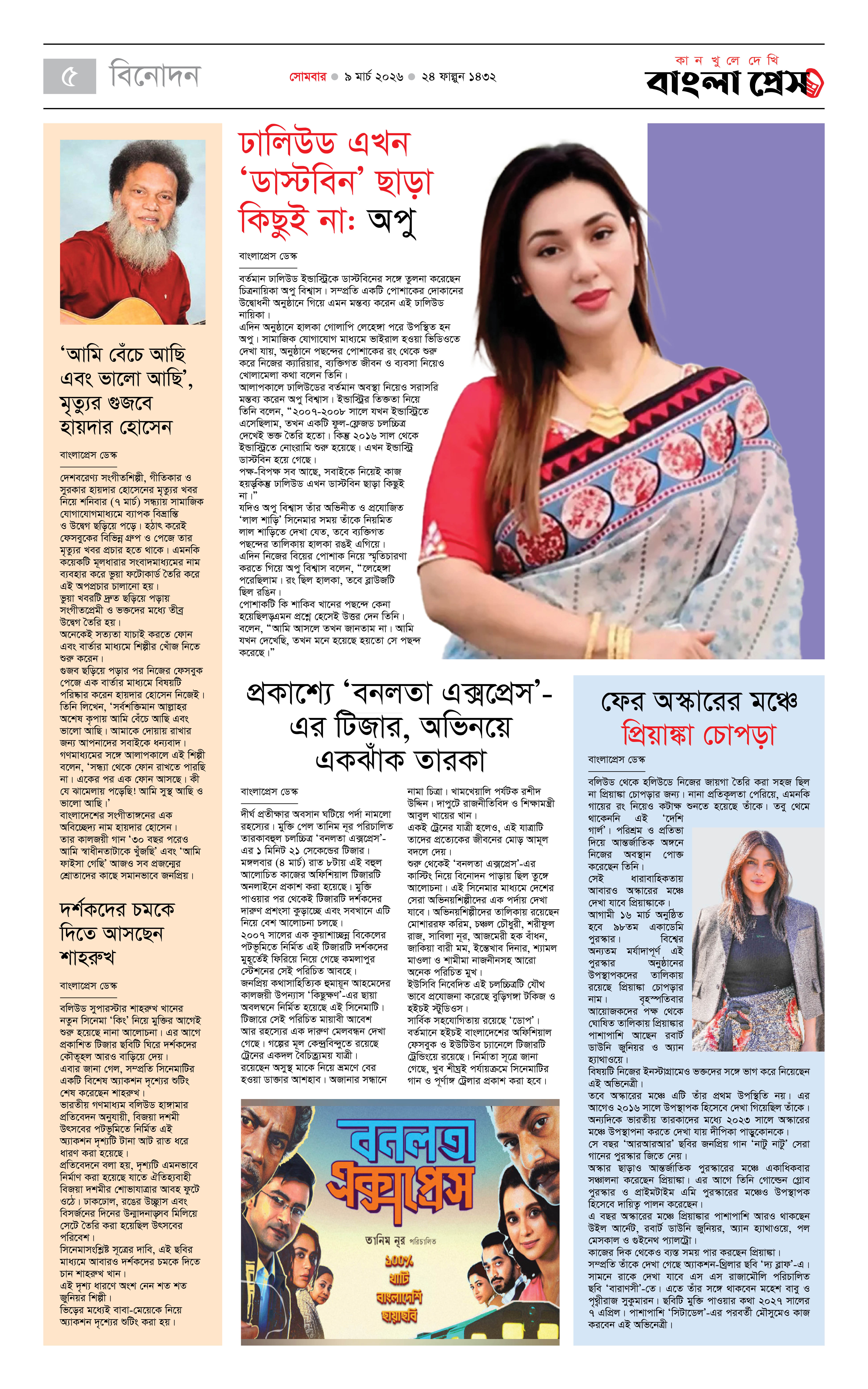 পাতা 5