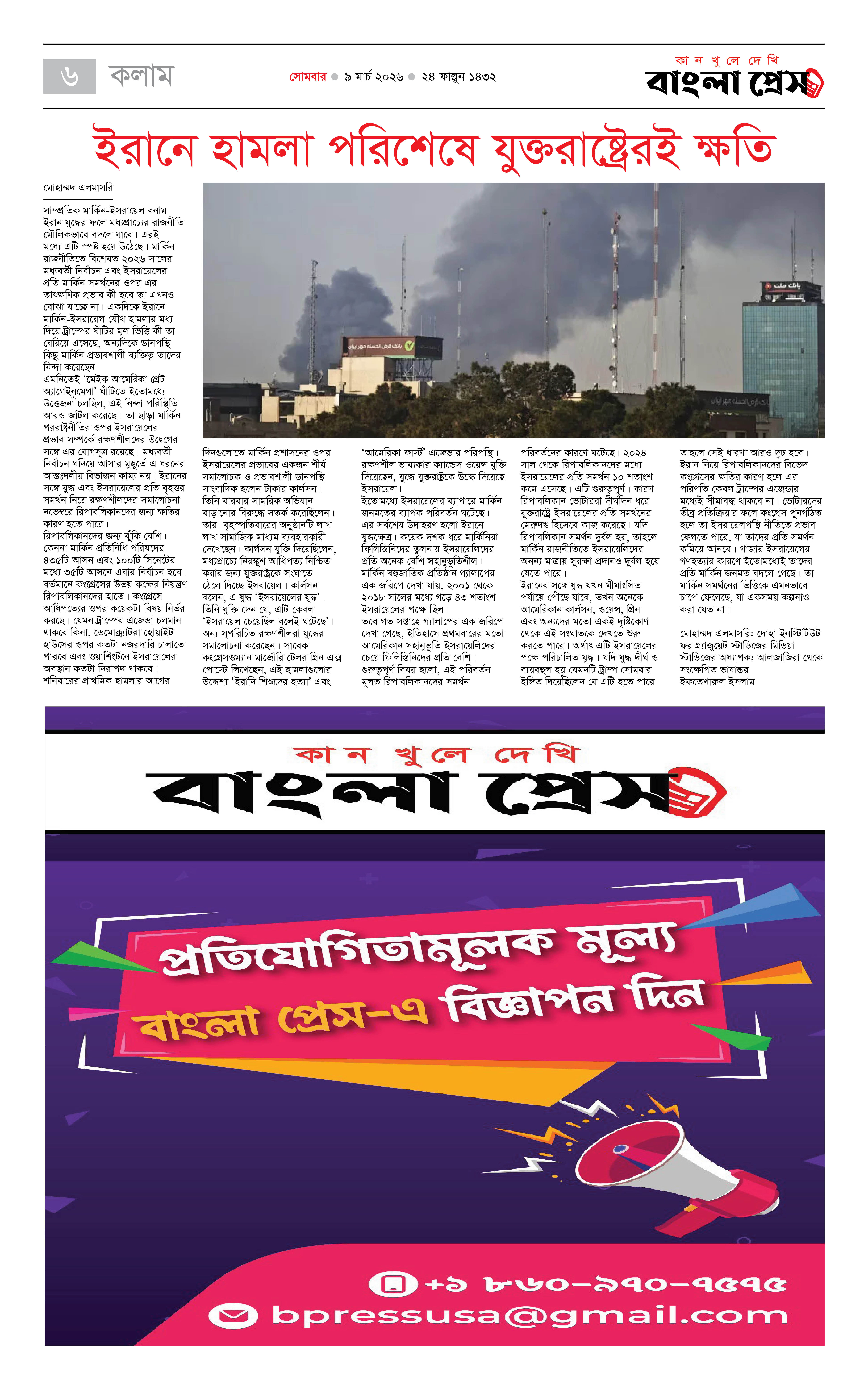 পাতা 6