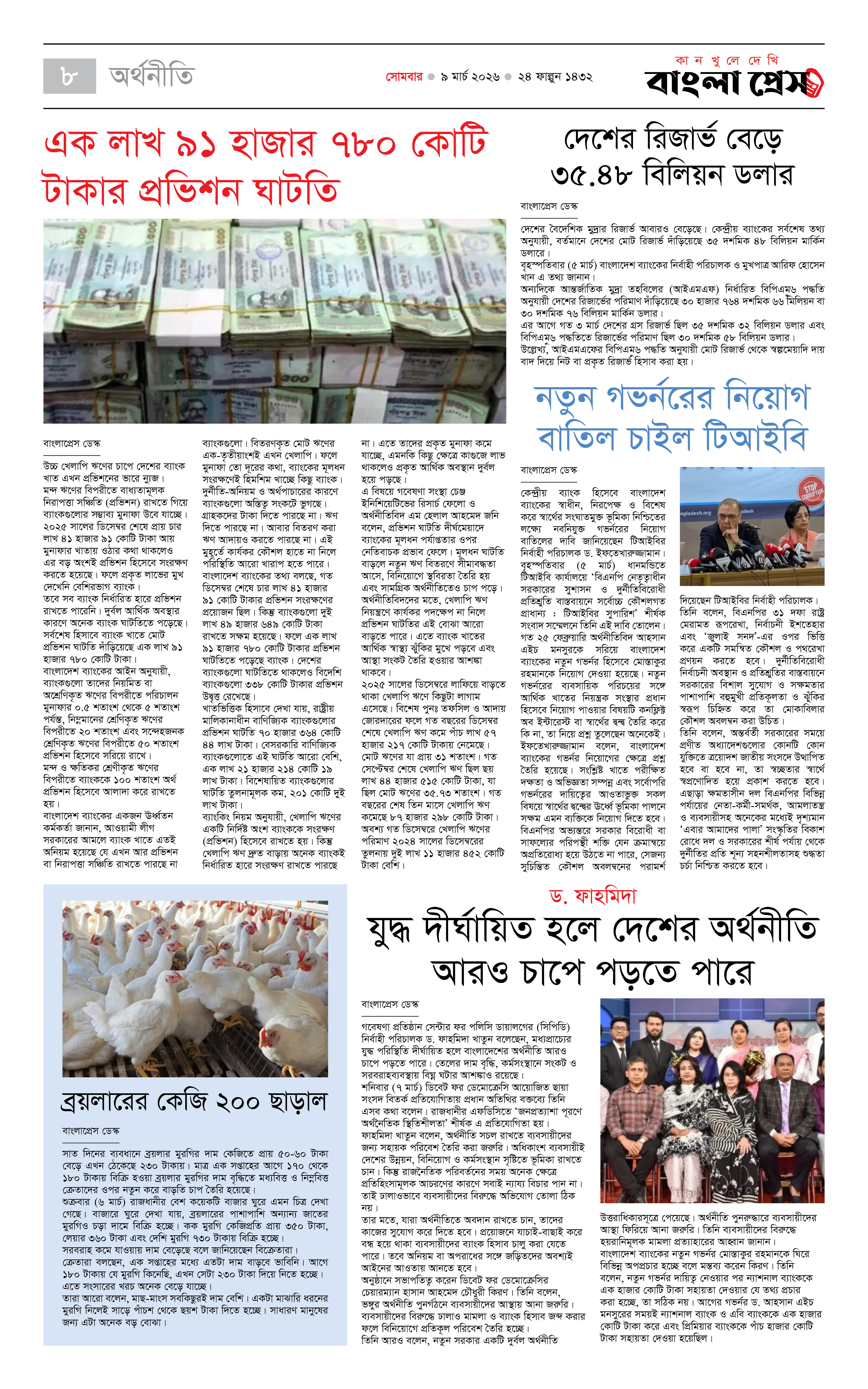 পাতা 8