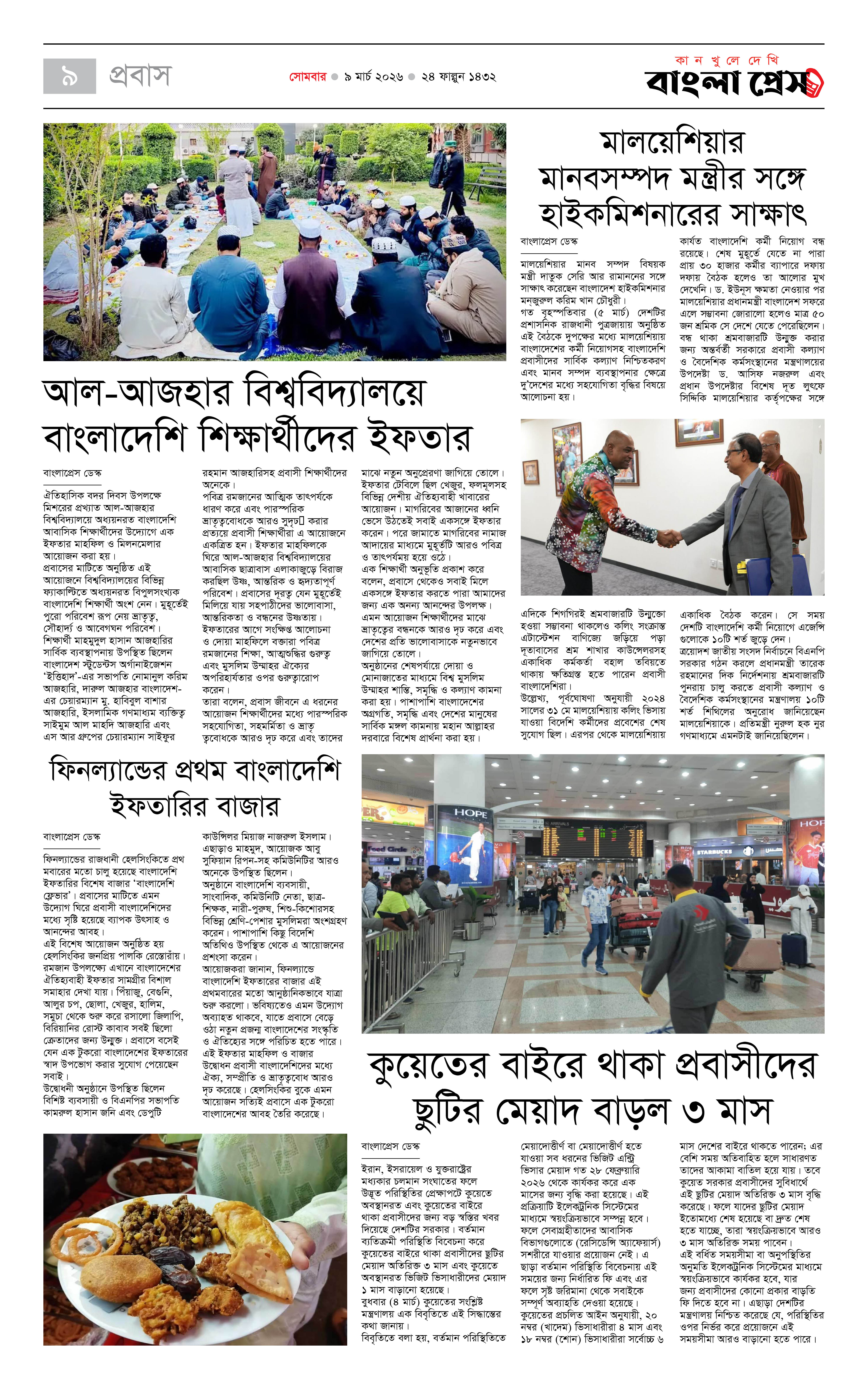 পাতা 9