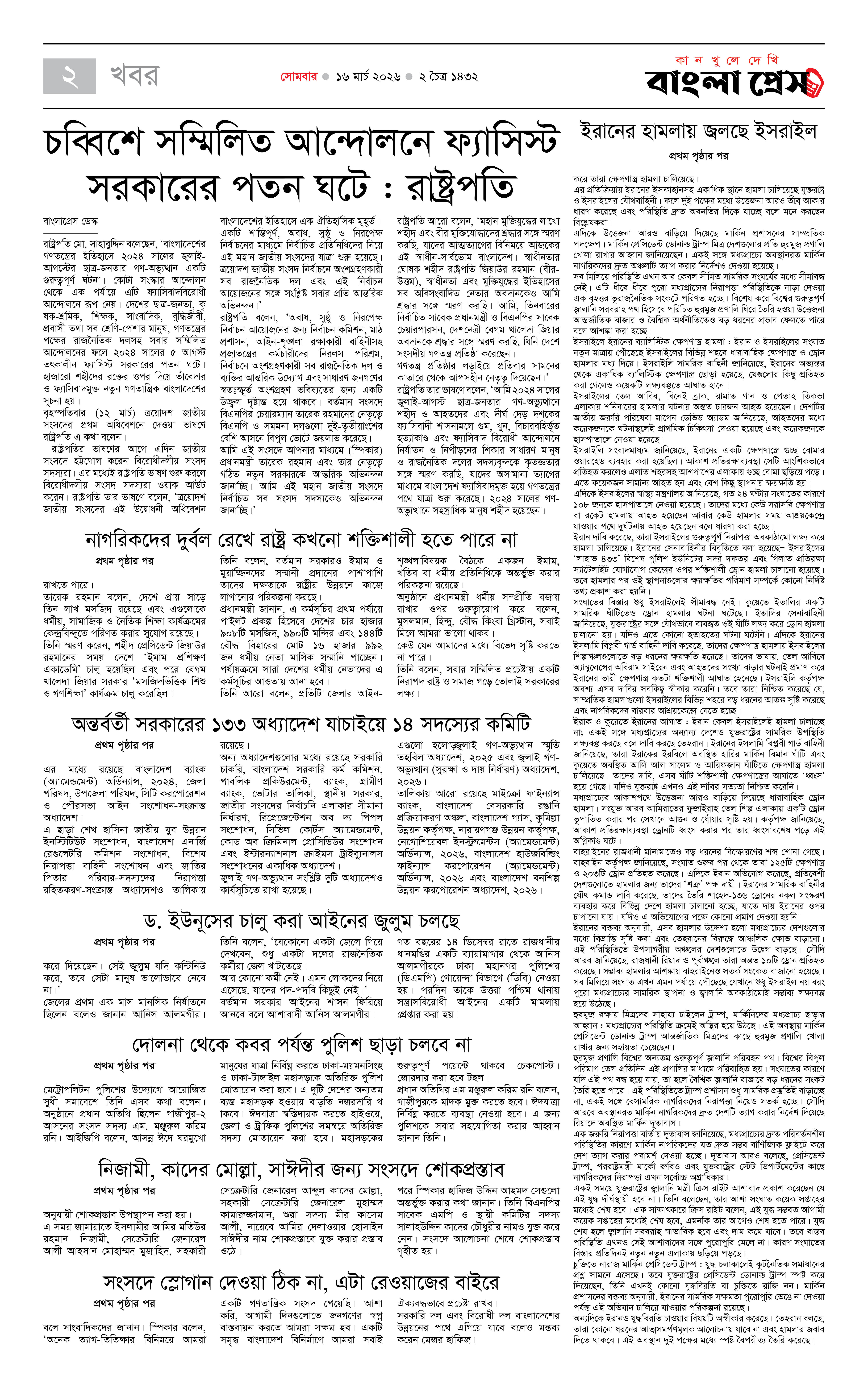 পাতা 2