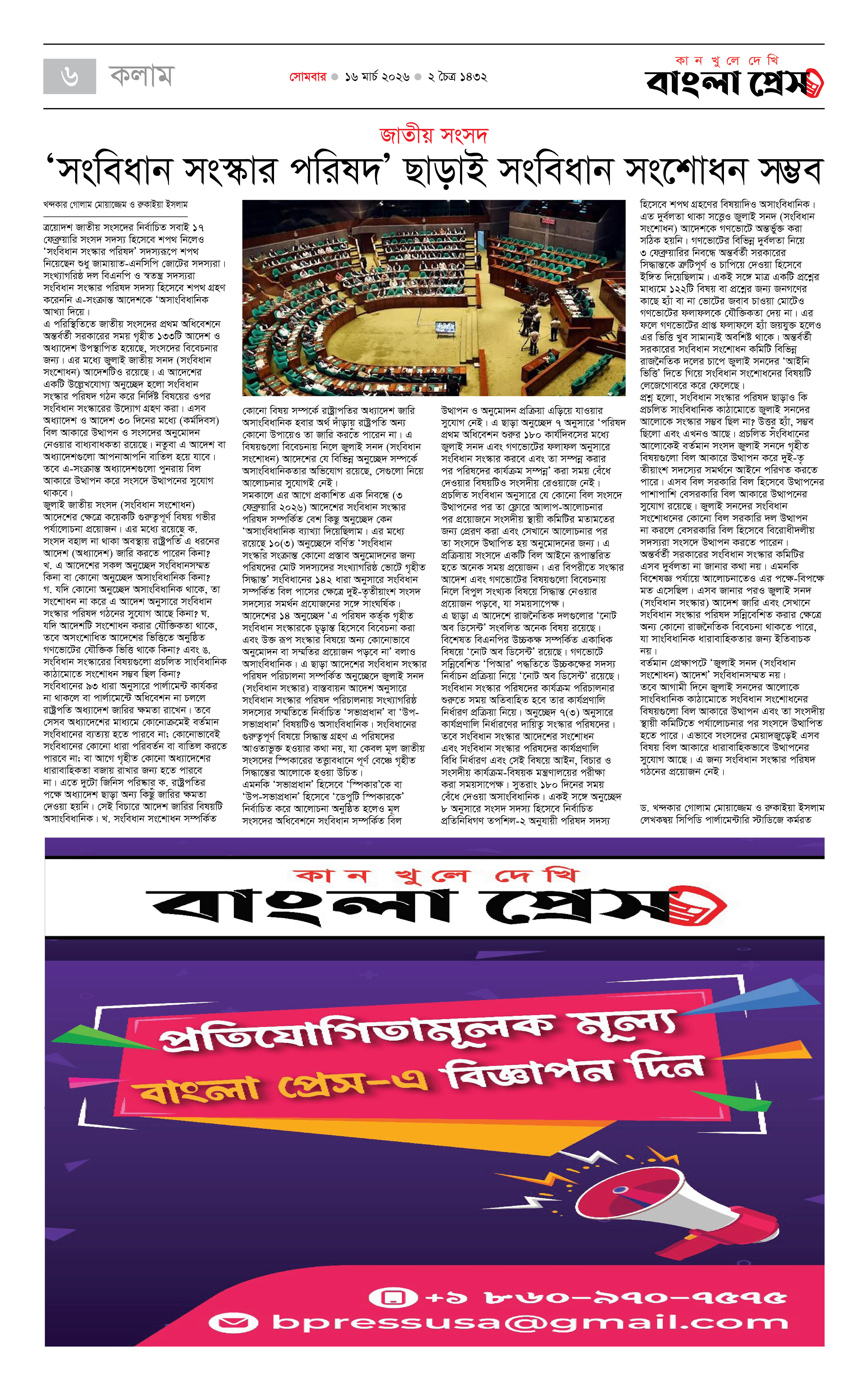 পাতা 6
