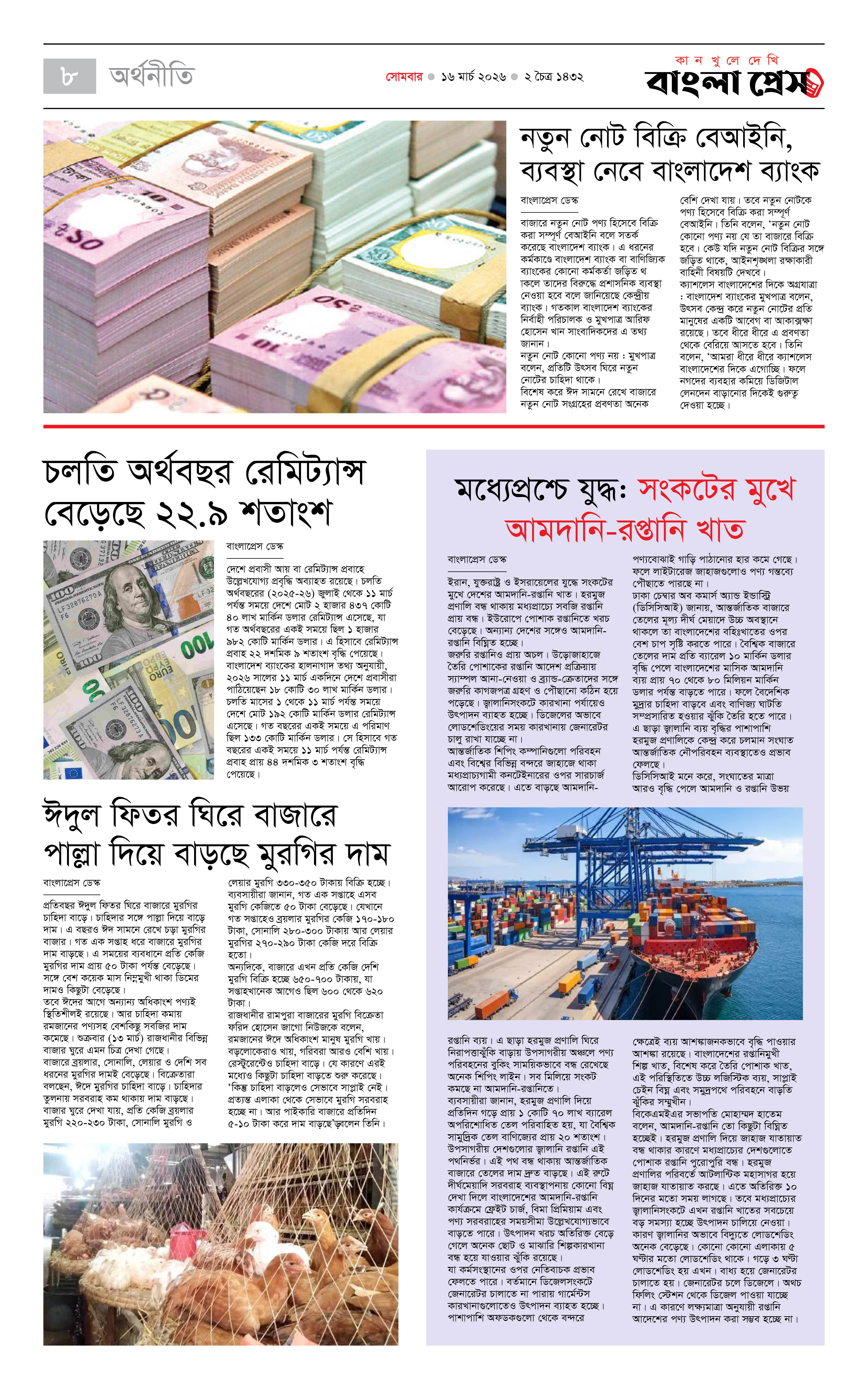 পাতা 8