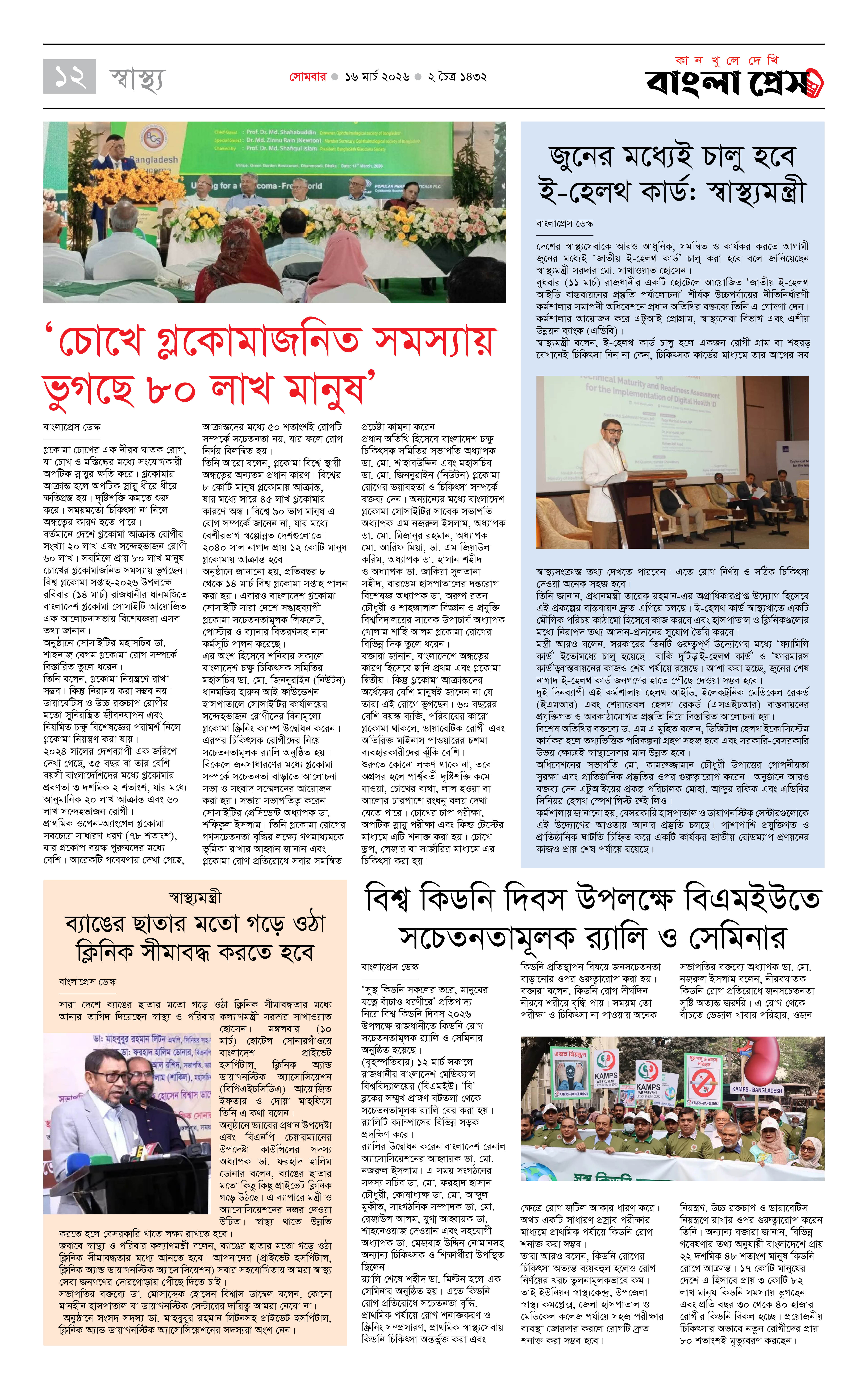 পাতা 12