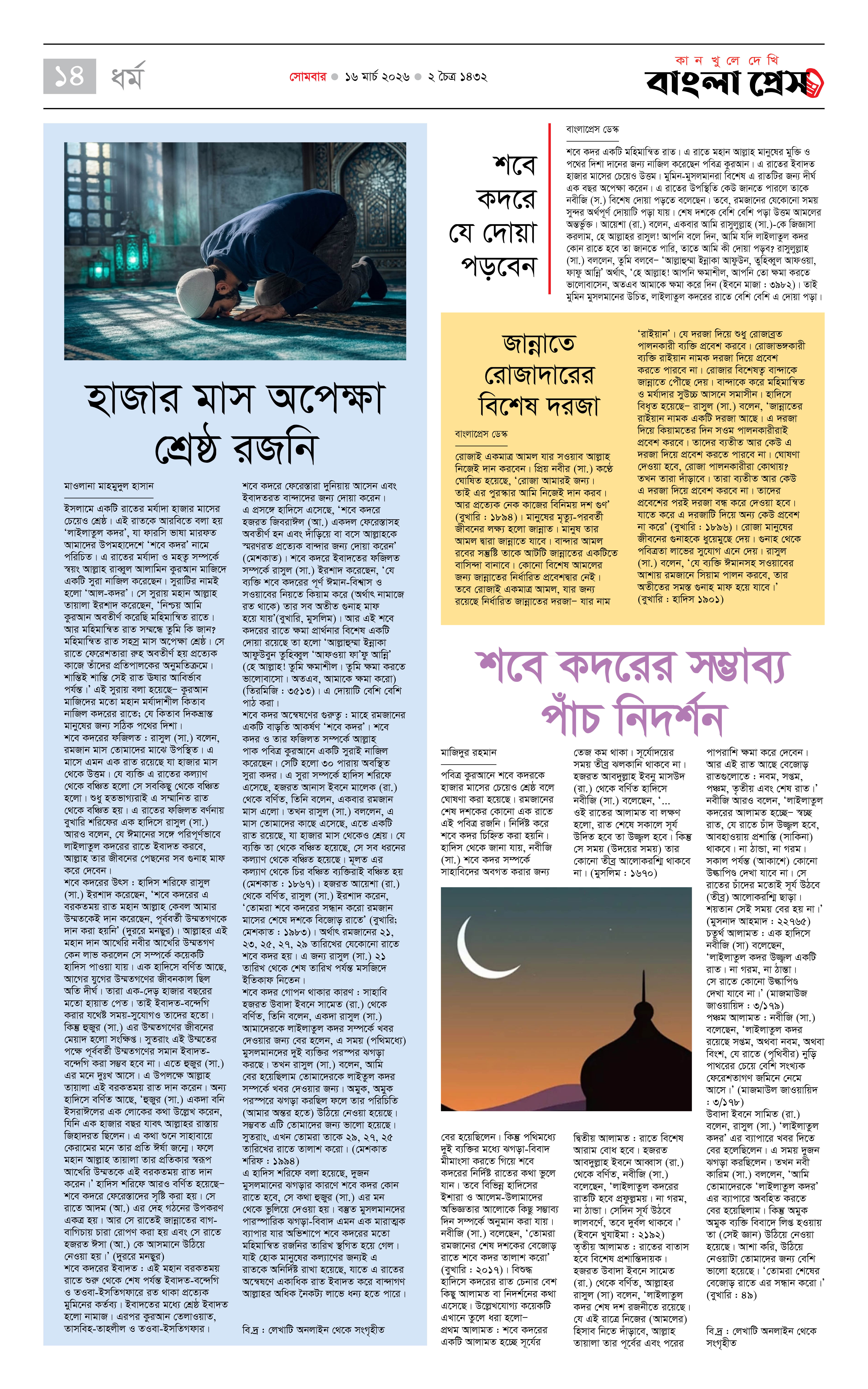পাতা 14
