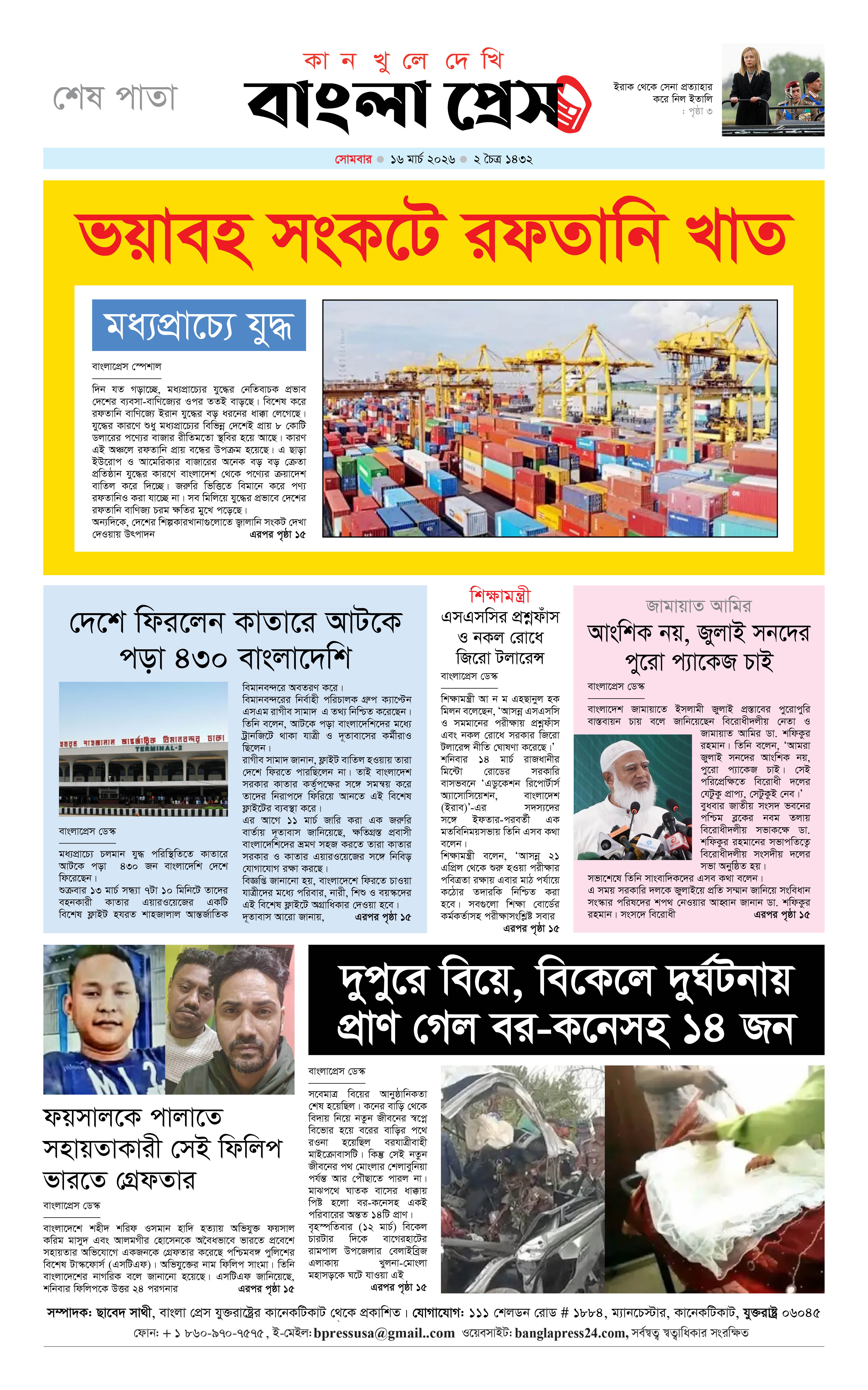 পাতা 16