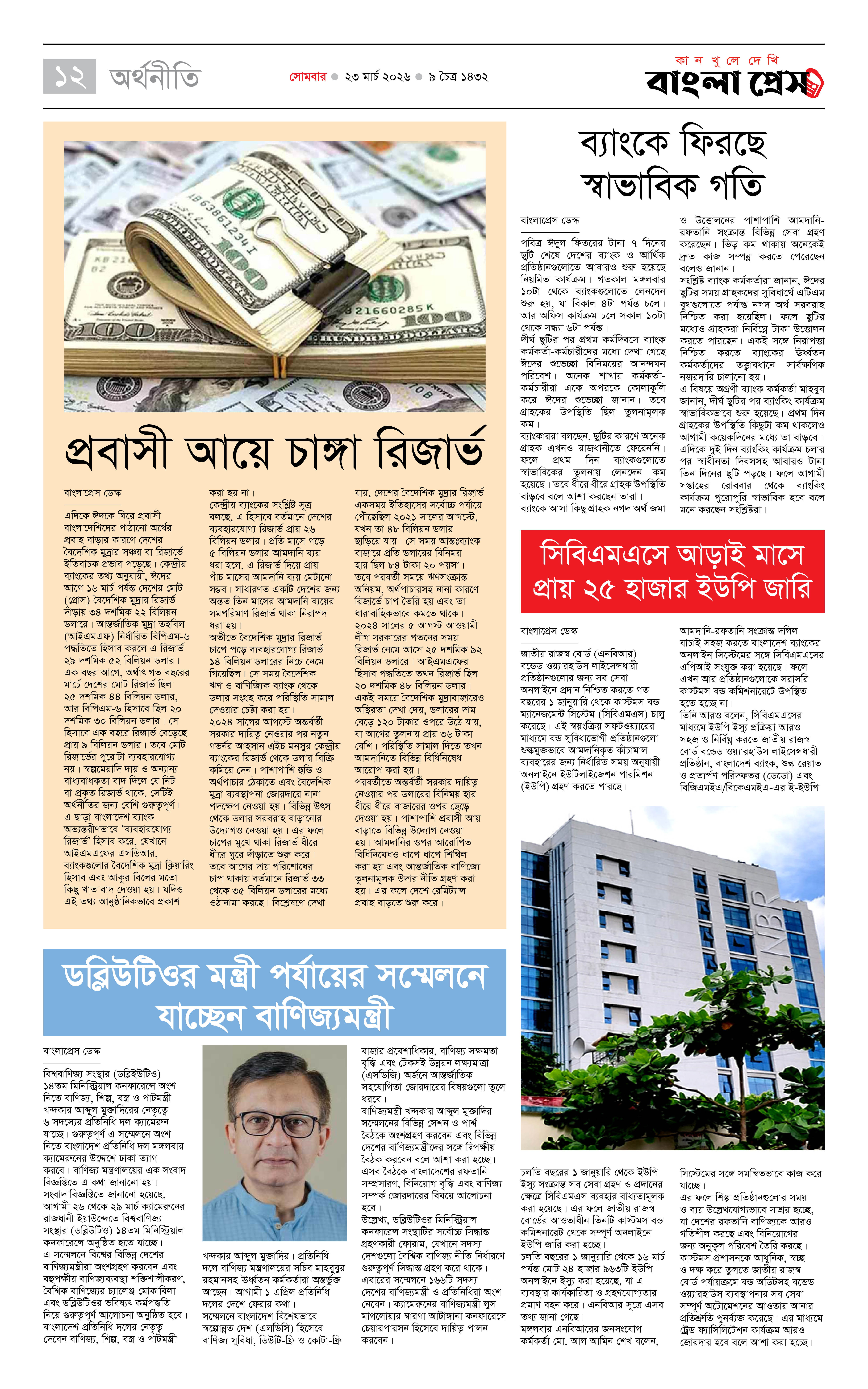 পাতা 12