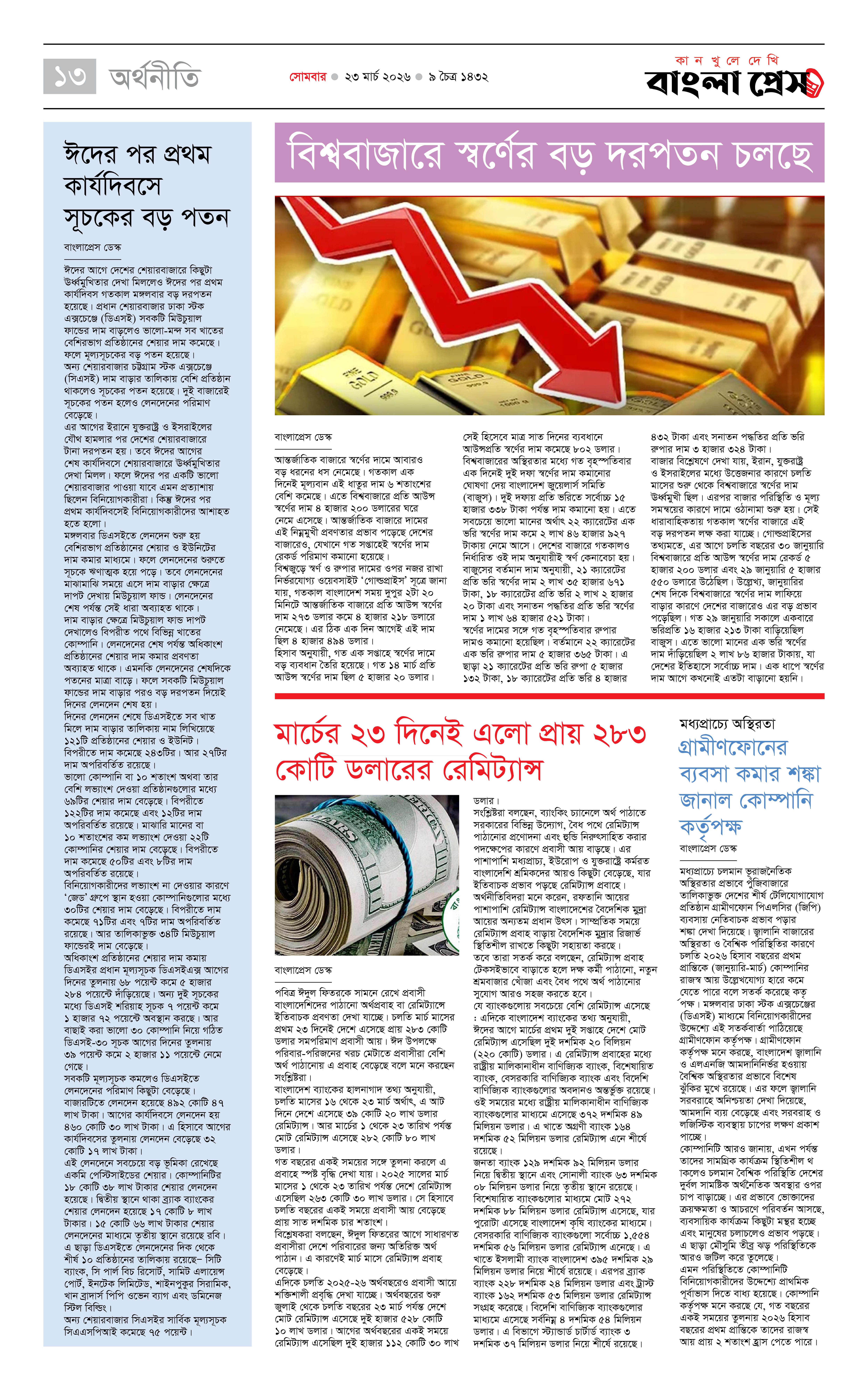 পাতা 13