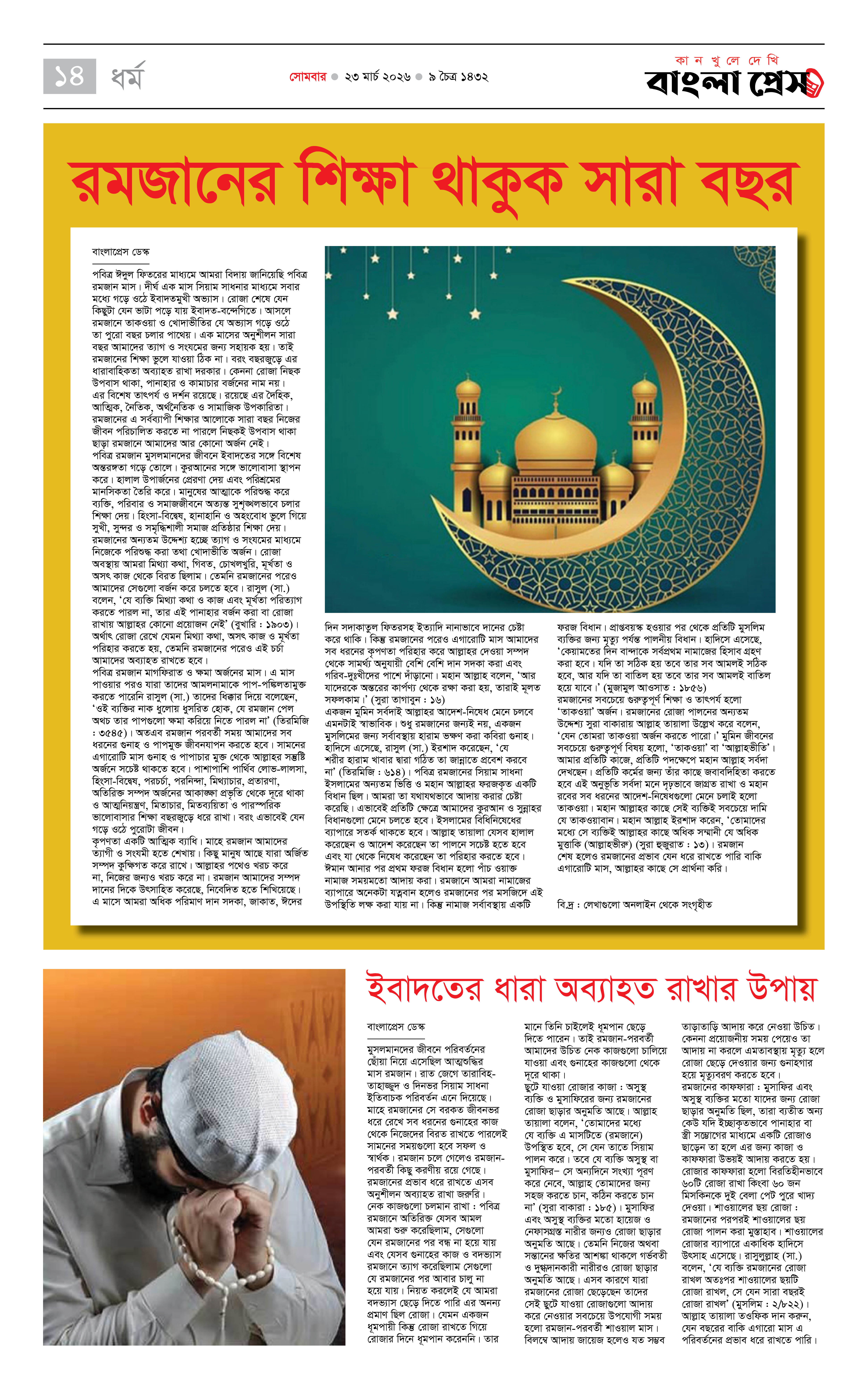 পাতা 14