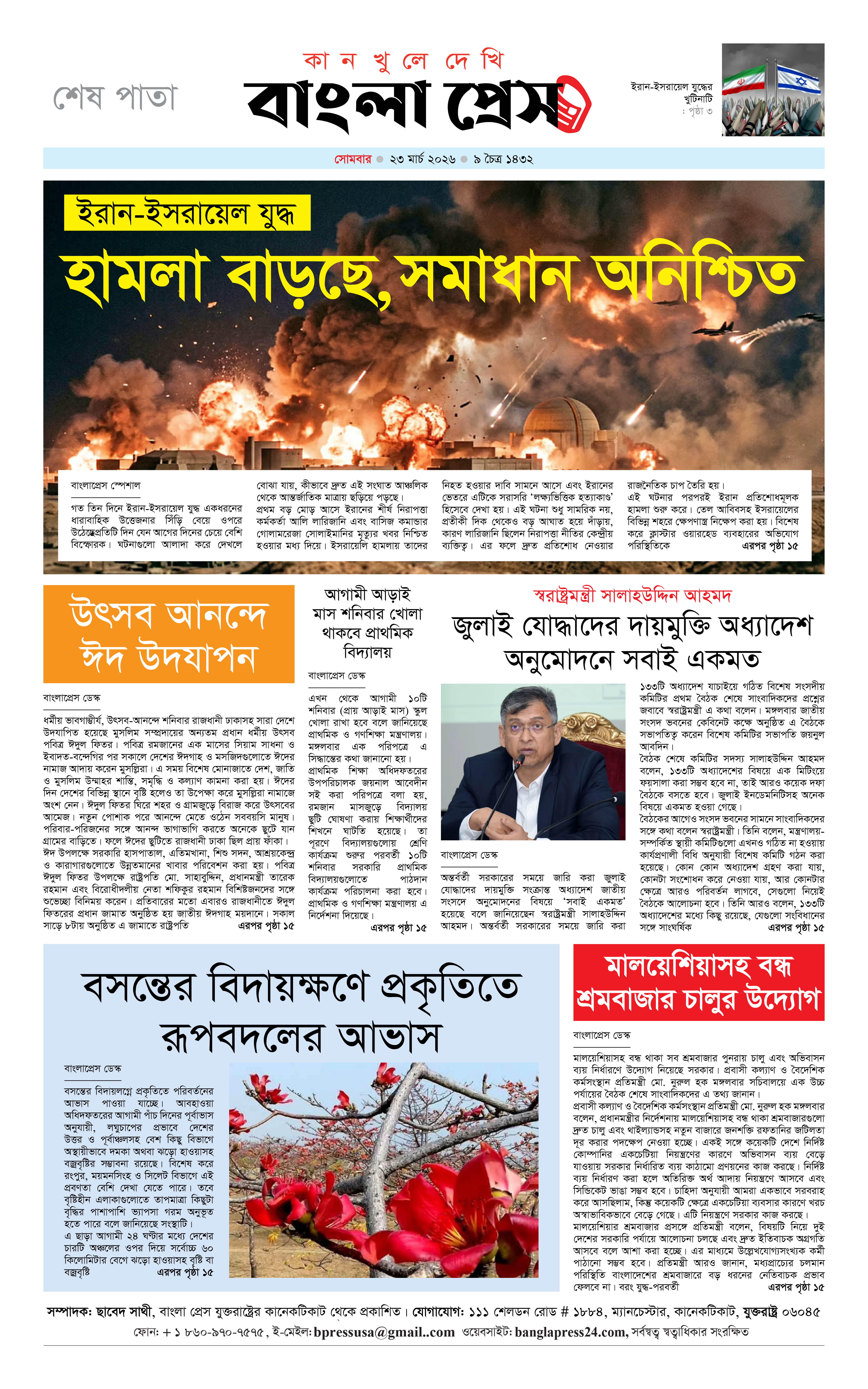 পাতা 16